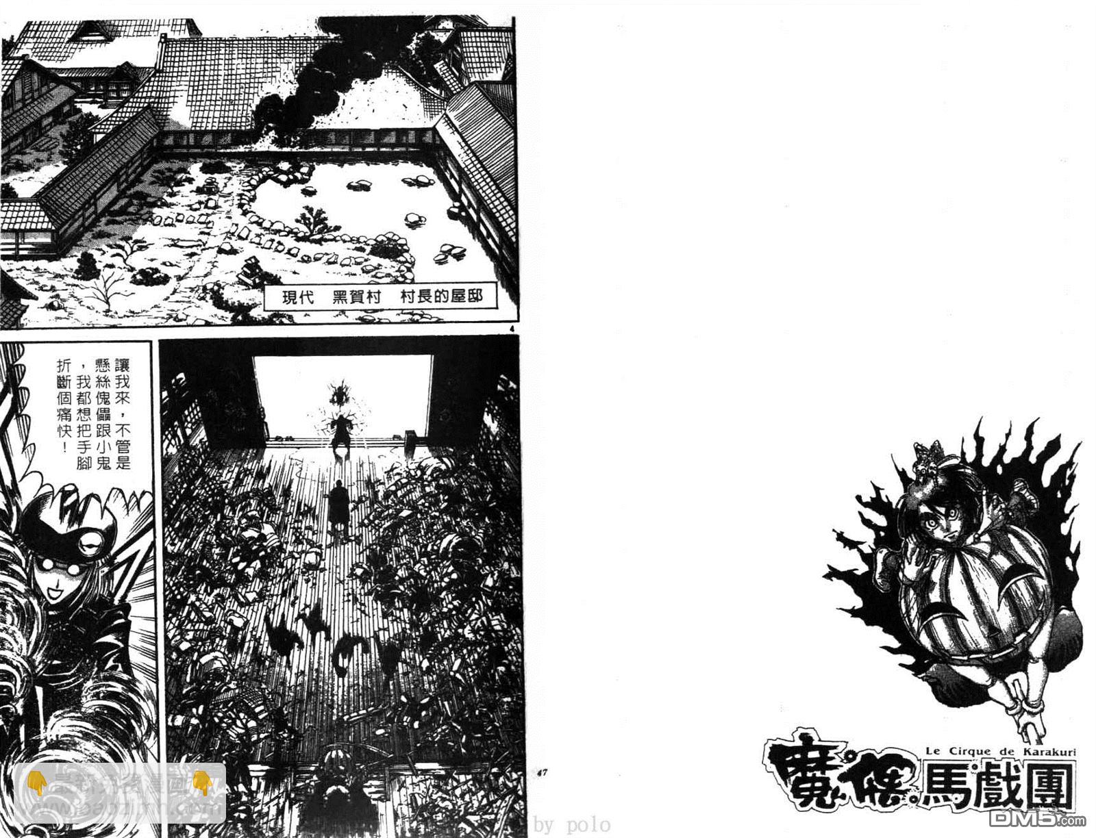 《魔偶马戏团》第28卷 第24页