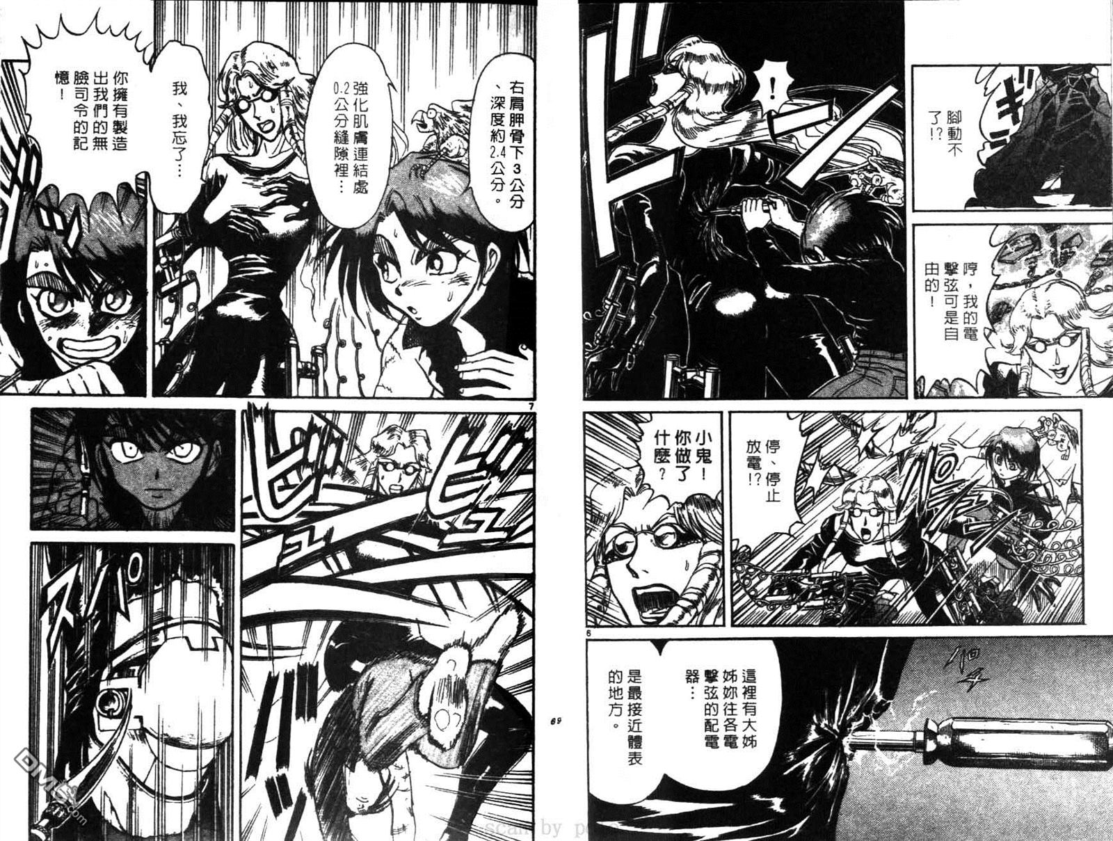 《魔偶马戏团》第28卷 第35页