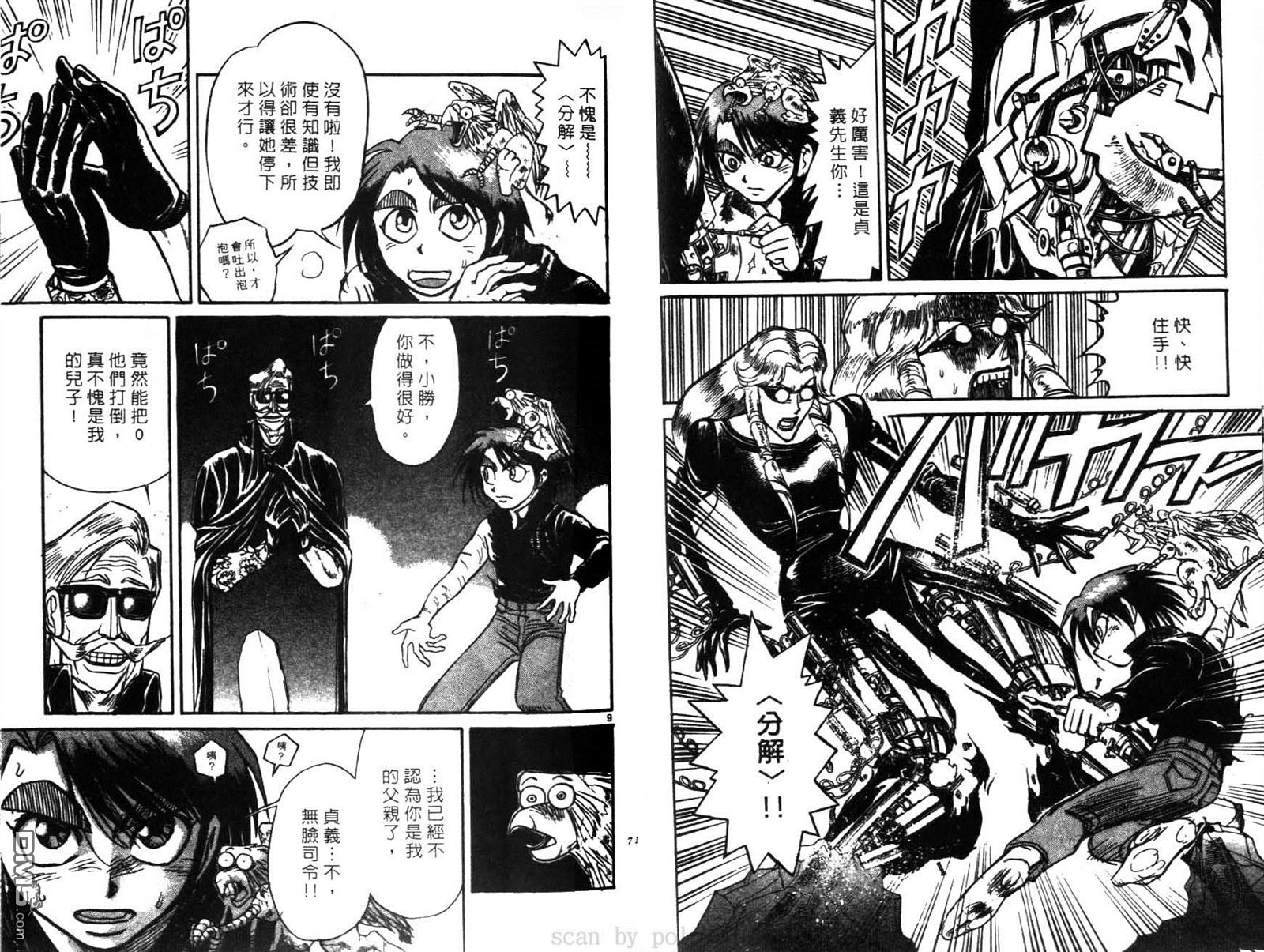 《魔偶马戏团》第28卷 第36页