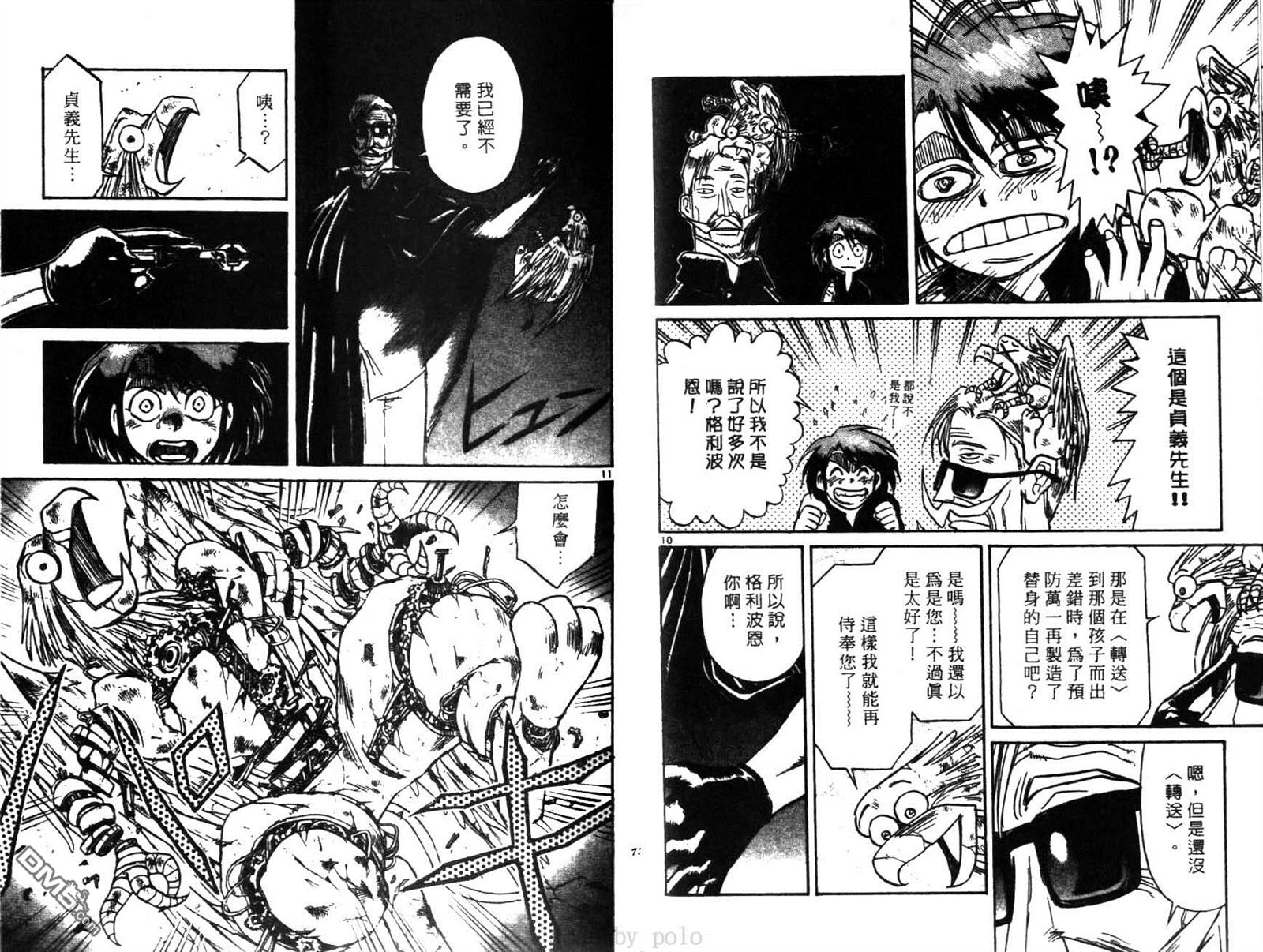 《魔偶马戏团》第28卷 第37页