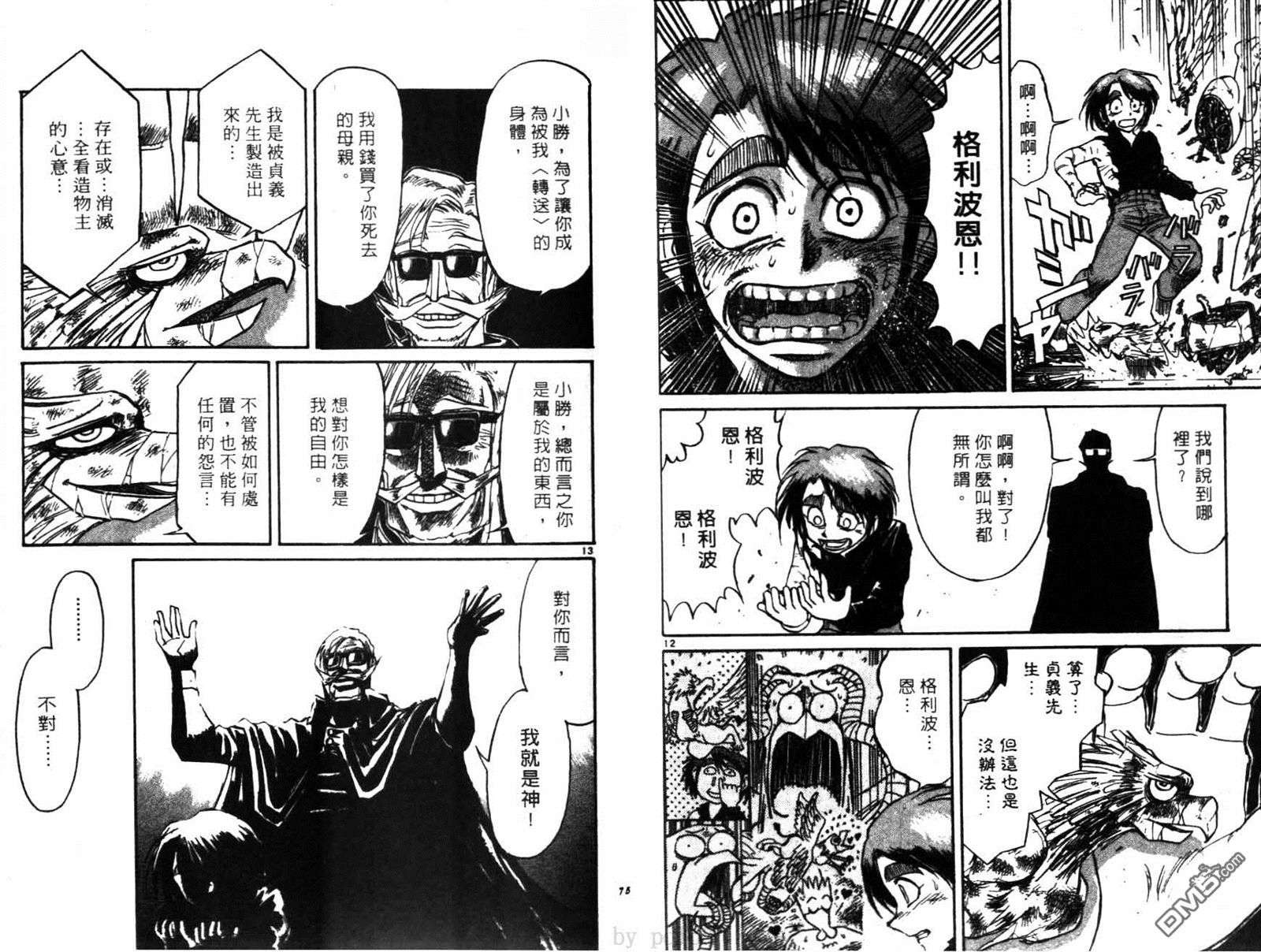 《魔偶马戏团》第28卷 第38页