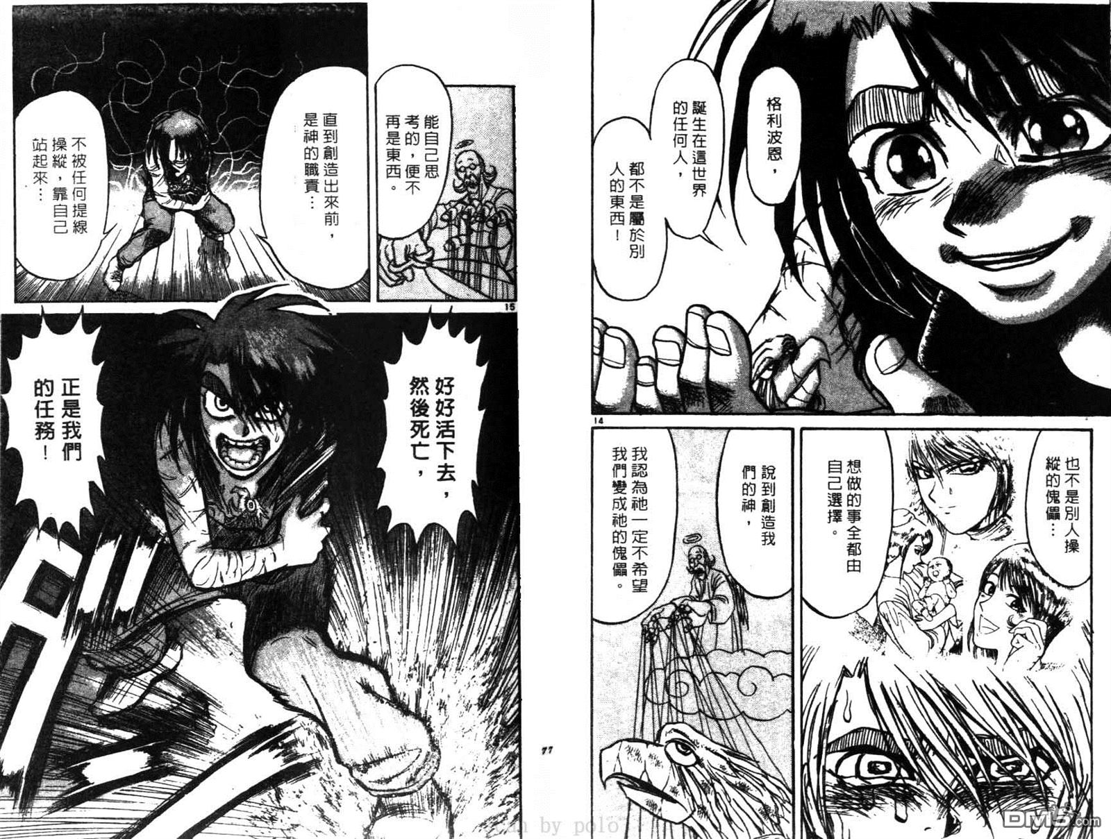 《魔偶马戏团》第28卷 第39页