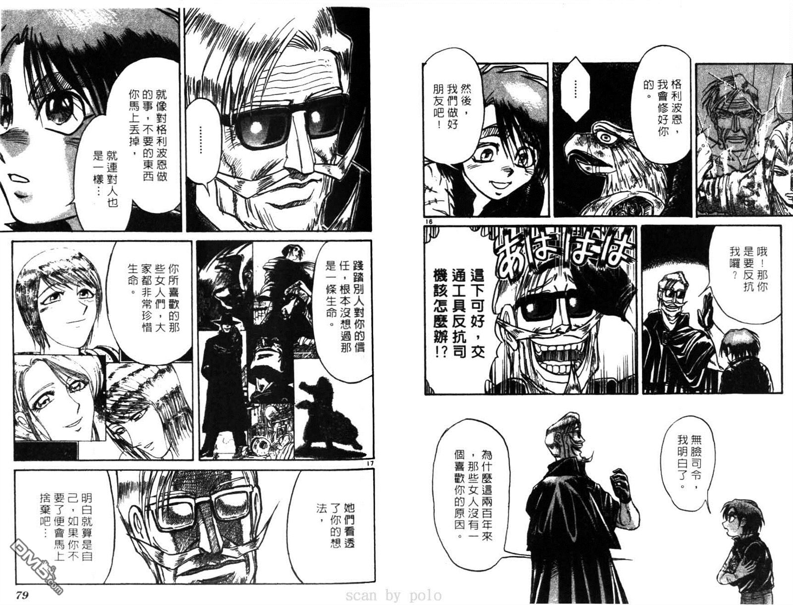 《魔偶马戏团》第28卷 第40页