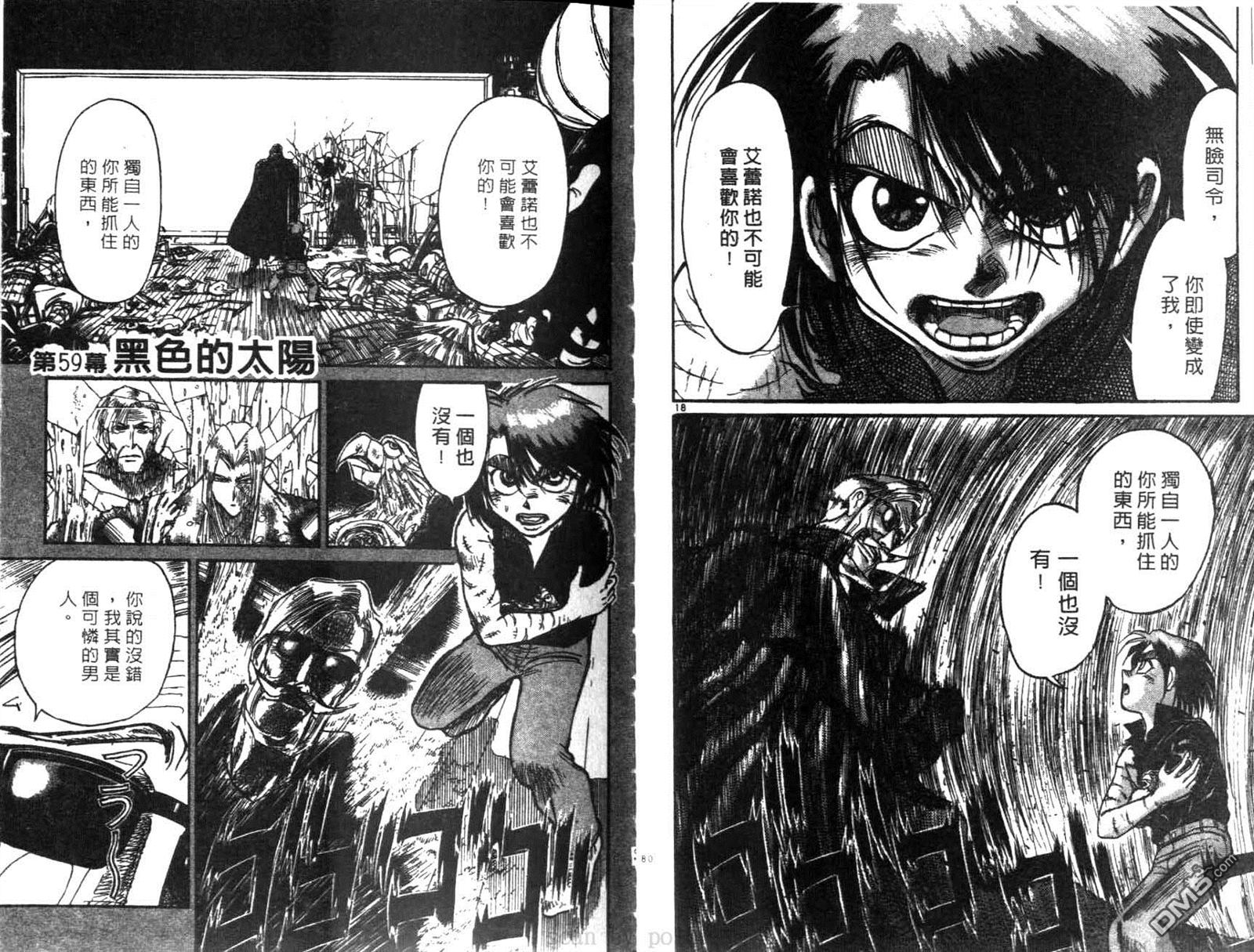 《魔偶马戏团》第28卷 第41页