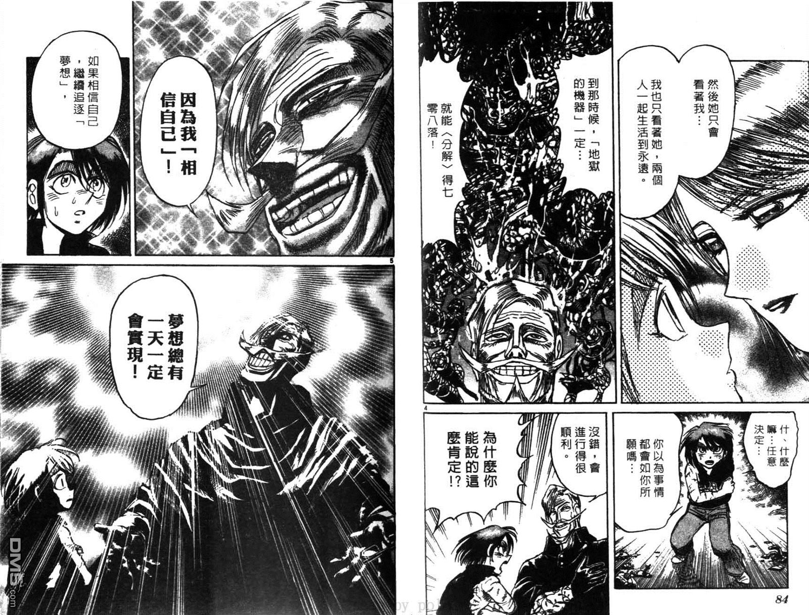 《魔偶马戏团》第28卷 第43页