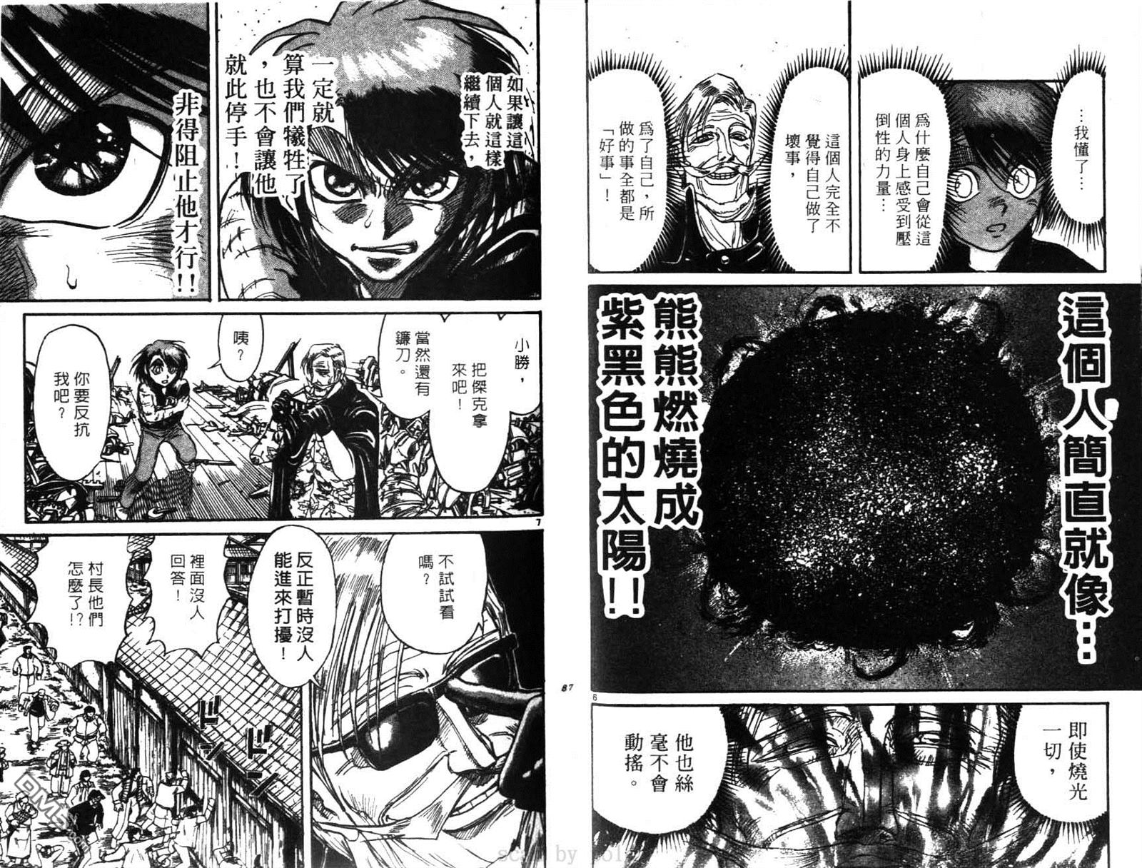《魔偶马戏团》第28卷 第44页