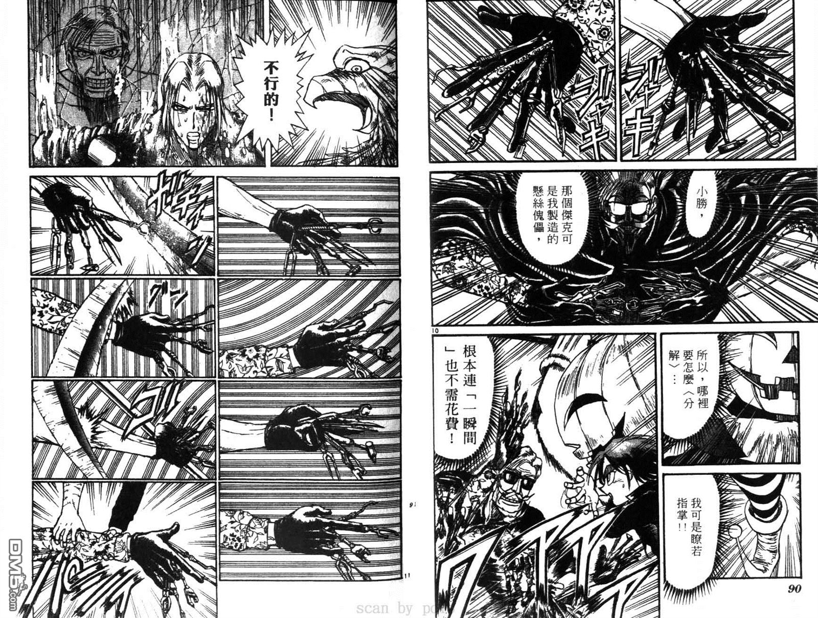 《魔偶马戏团》第28卷 第46页