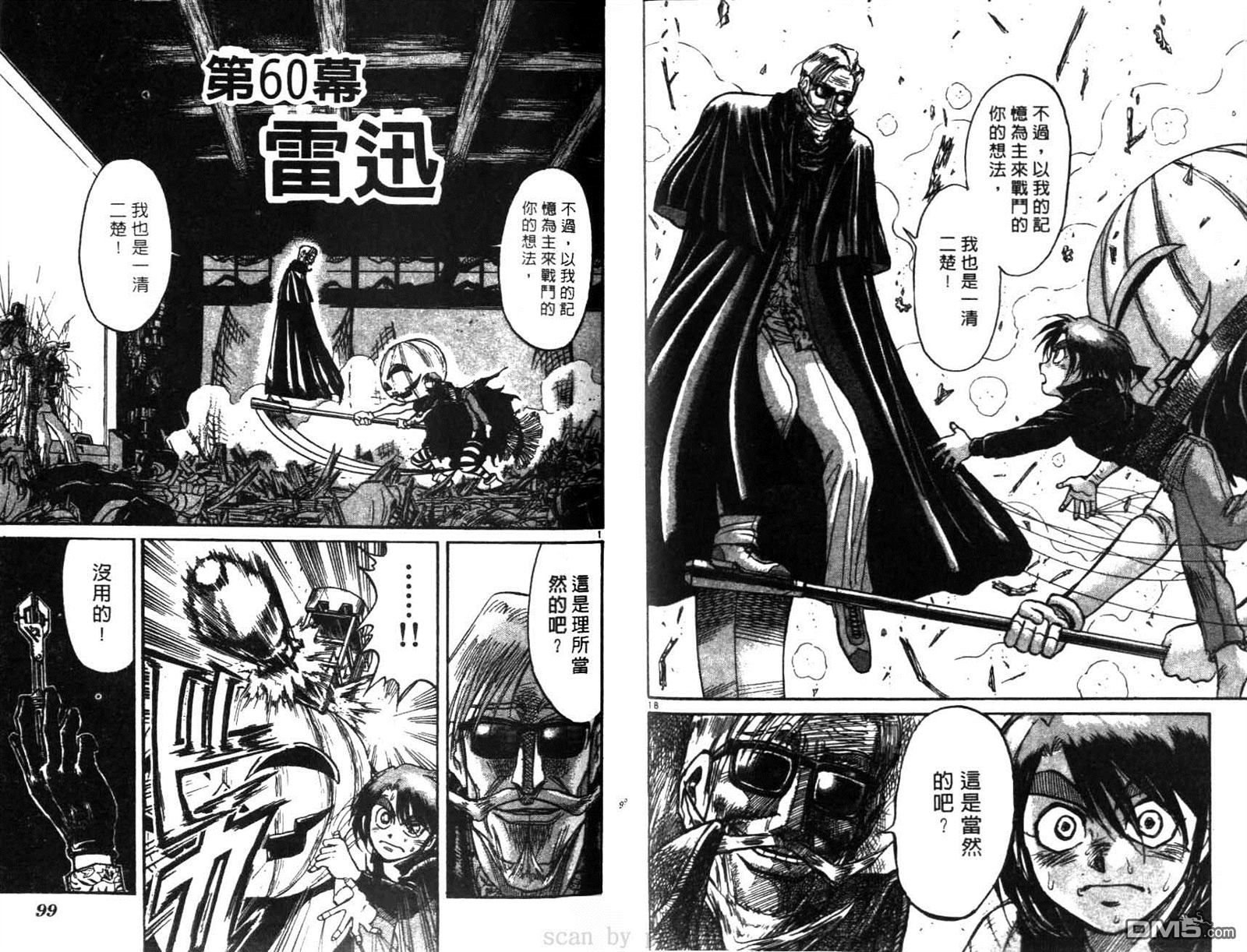 《魔偶马戏团》第28卷 第50页