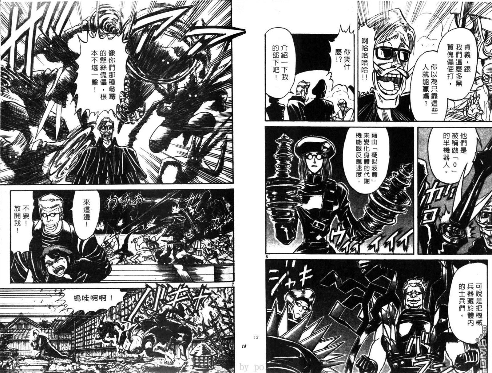 《魔偶马戏团》第28卷 第7页