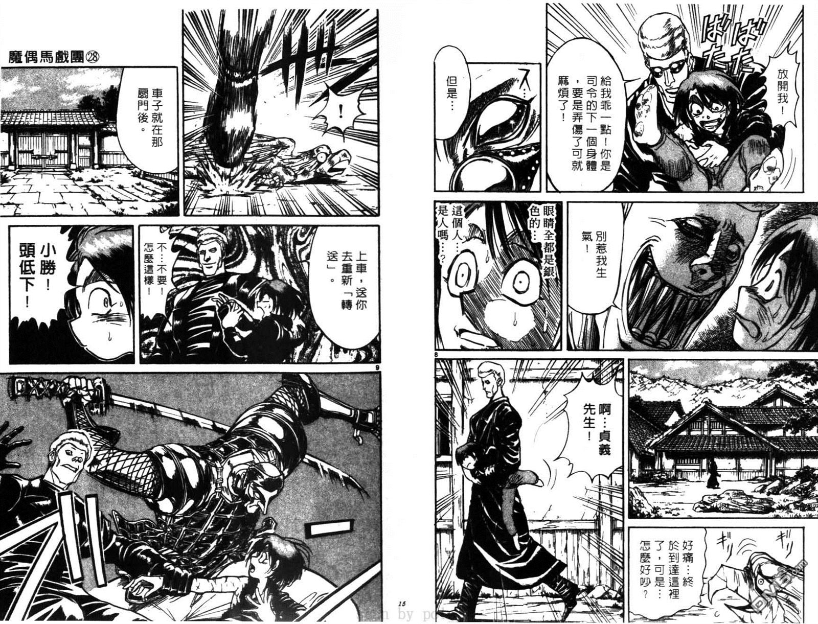 《魔偶马戏团》第28卷 第8页