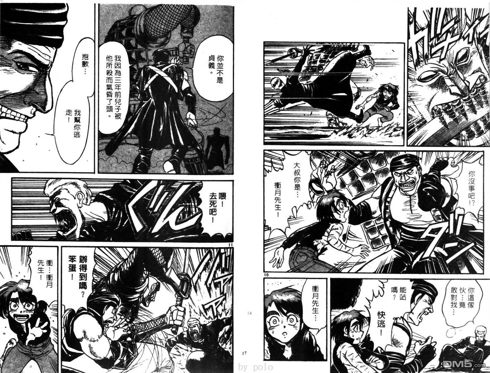 《魔偶马戏团》第28卷 第9页