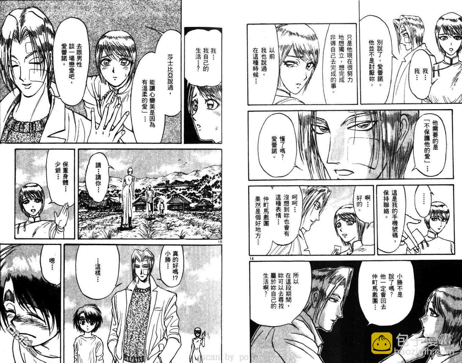 《魔偶马戏团》第29卷 第11页