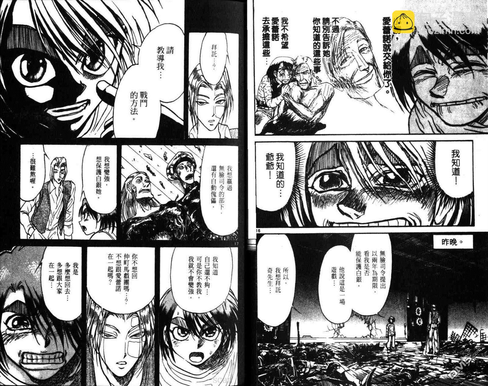 《魔偶马戏团》第29卷 第12页