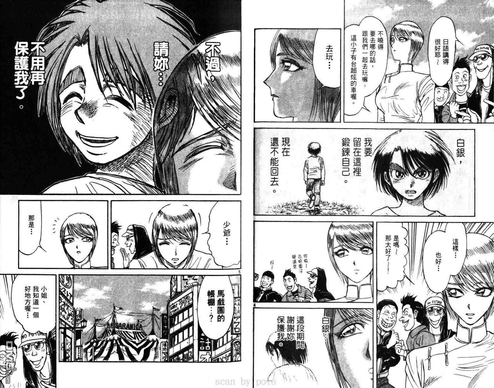 《魔偶马戏团》第29卷 第15页