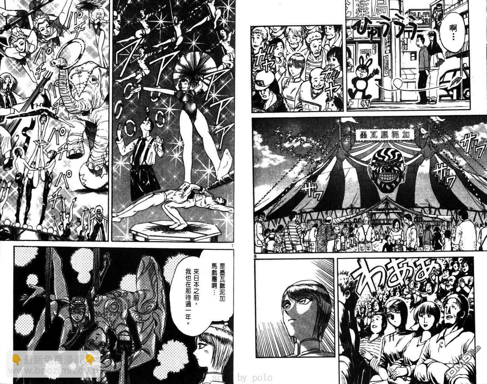 《魔偶马戏团》第29卷 第16页