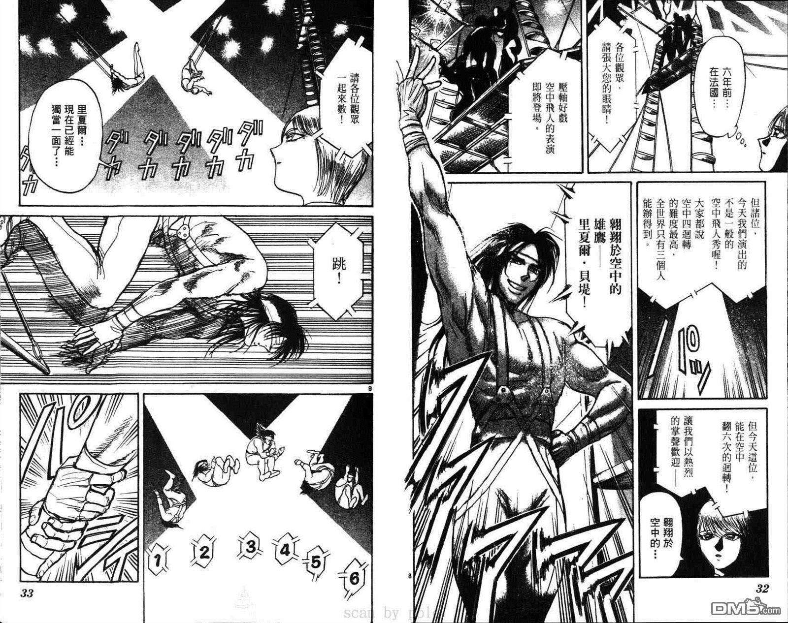 《魔偶马戏团》第29卷 第17页