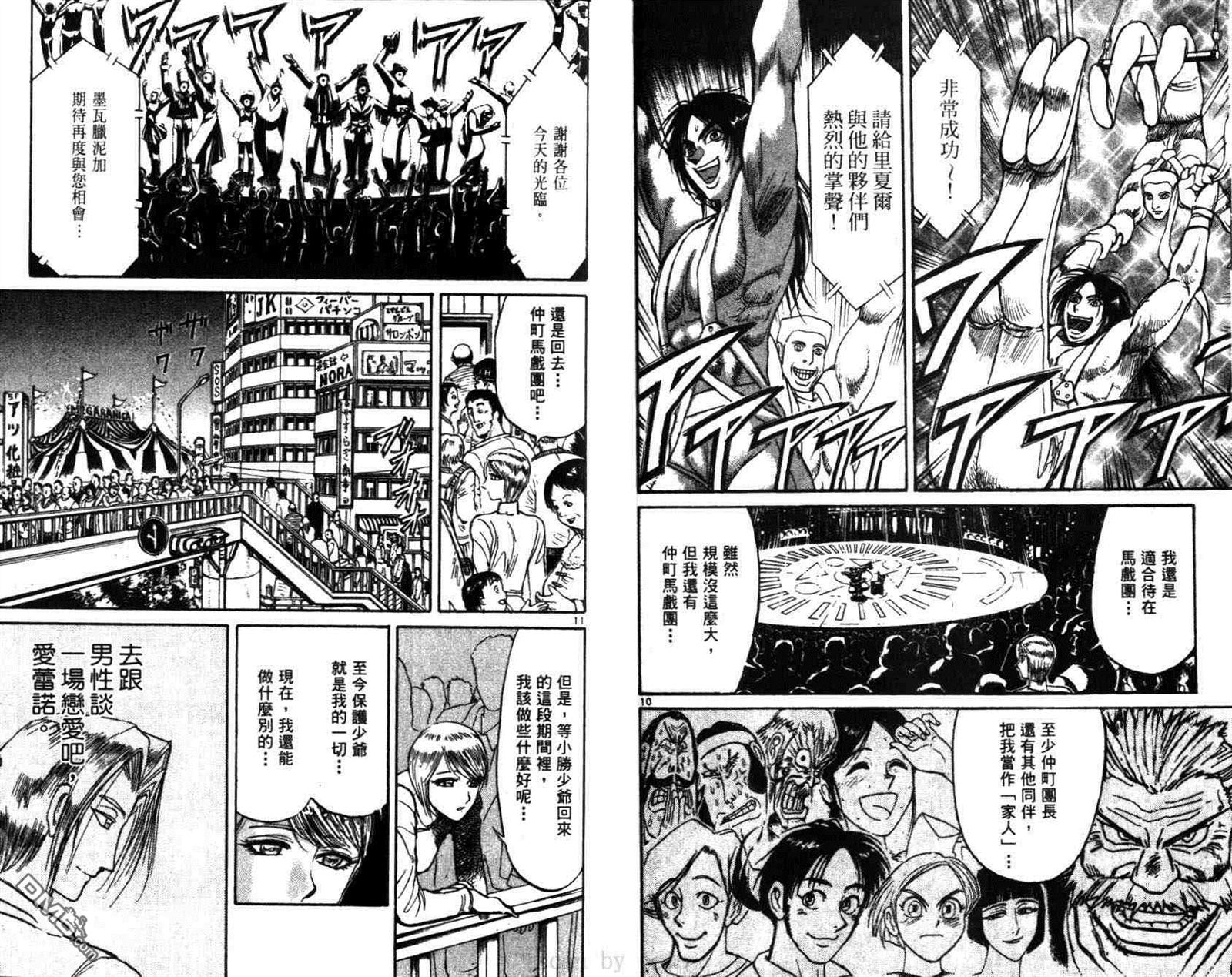 《魔偶马戏团》第29卷 第18页