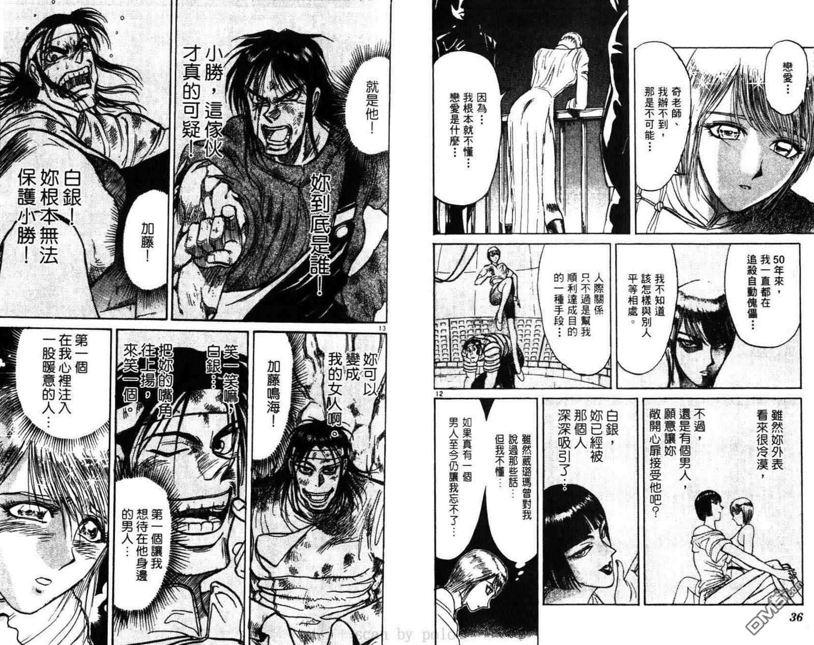 《魔偶马戏团》第29卷 第19页