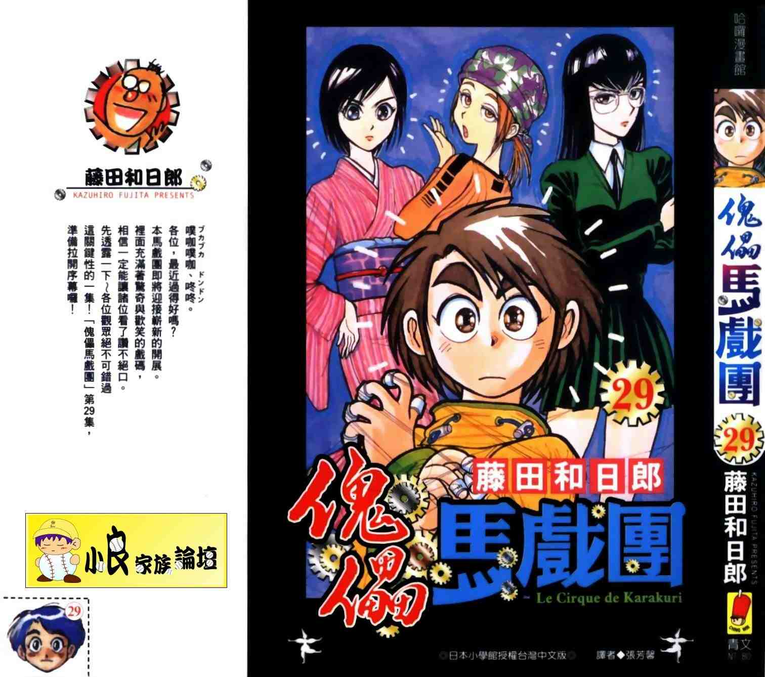 《魔偶马戏团》第29卷 第1页