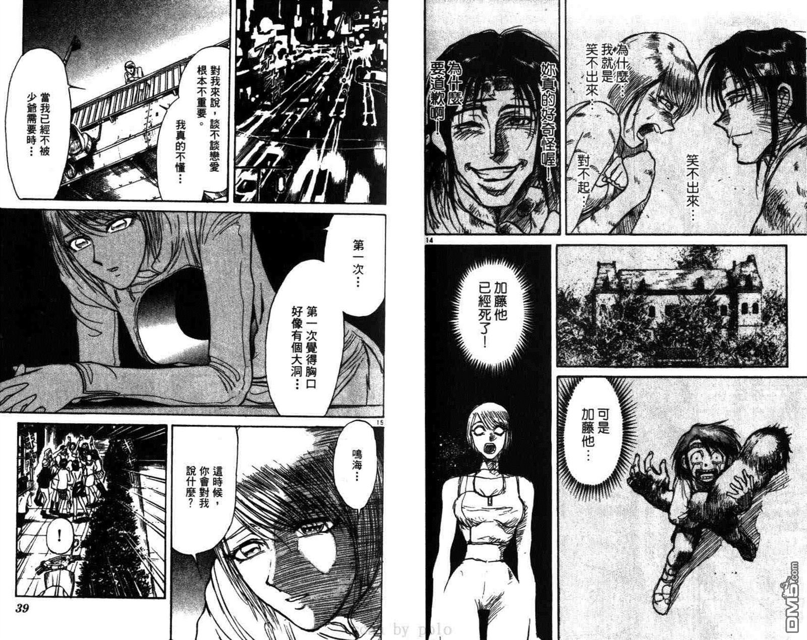 《魔偶马戏团》第29卷 第20页