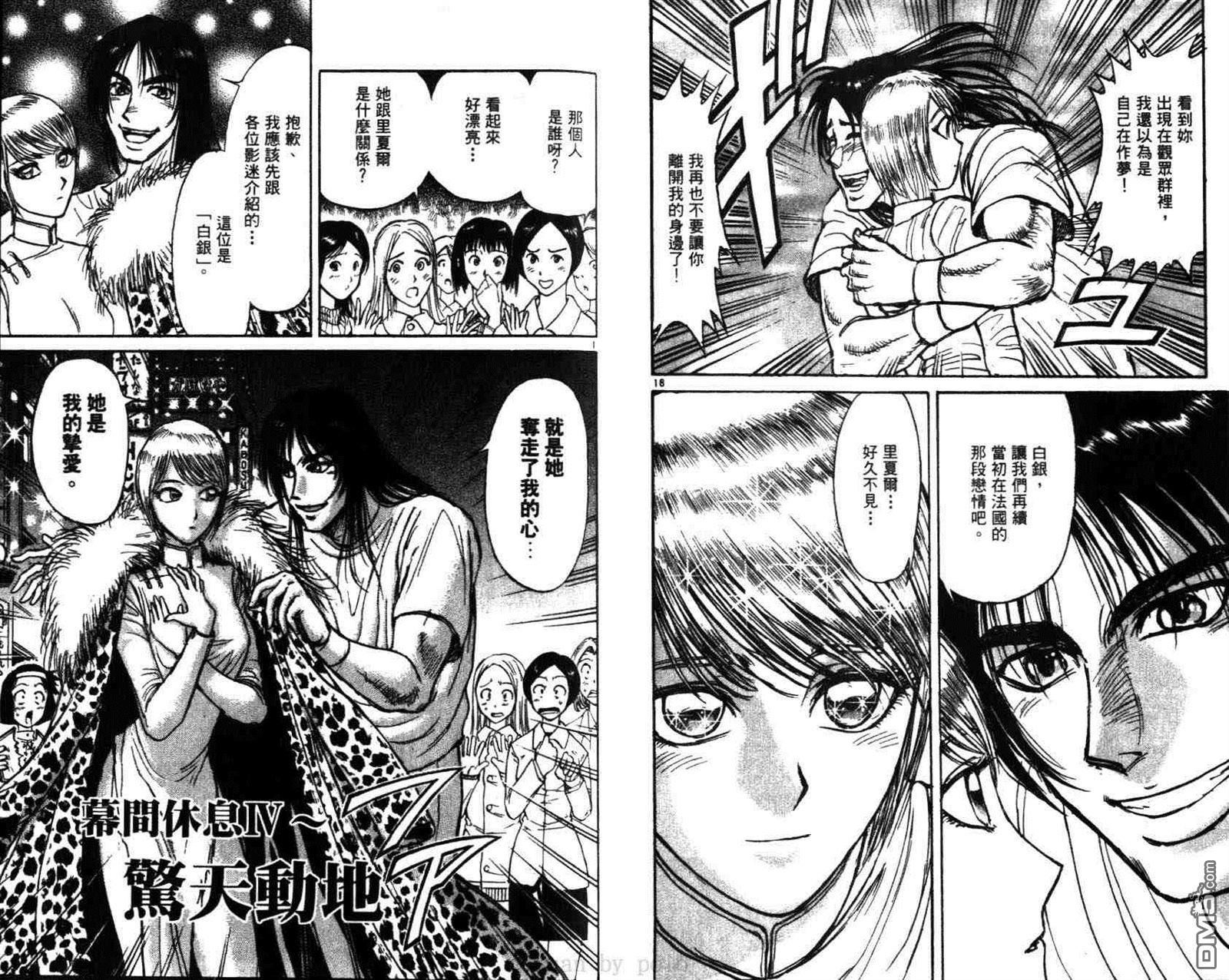 《魔偶马戏团》第29卷 第22页