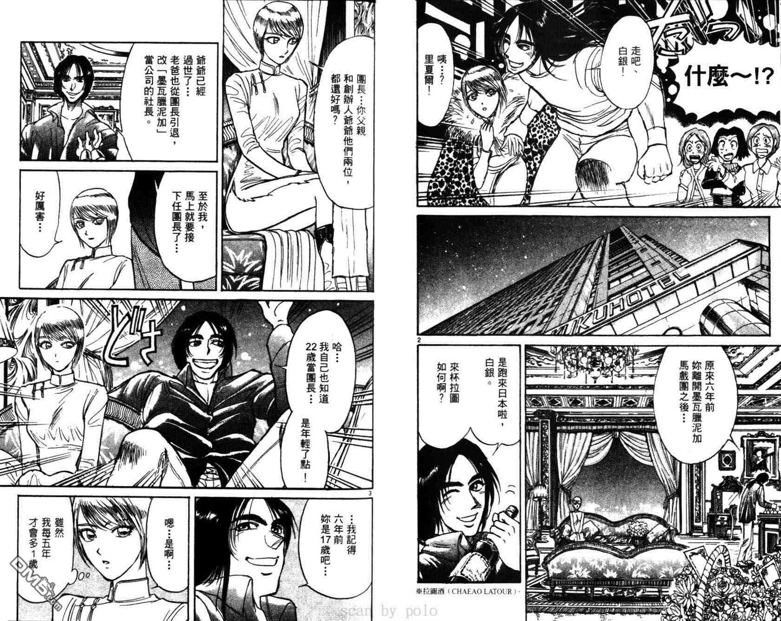 《魔偶马戏团》第29卷 第23页
