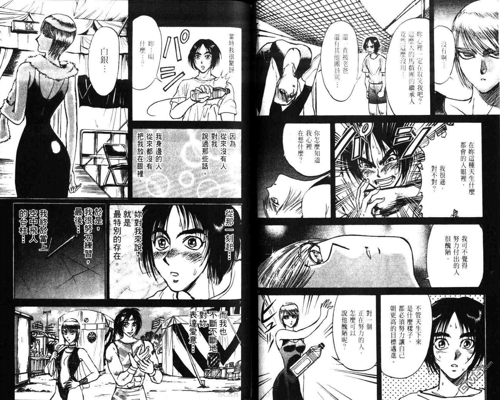 《魔偶马戏团》第29卷 第25页