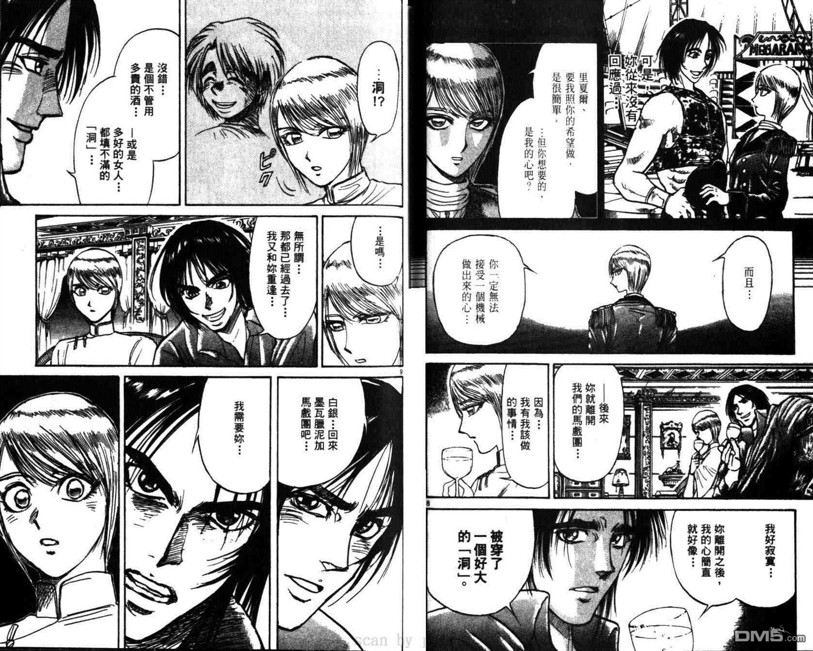 《魔偶马戏团》第29卷 第26页