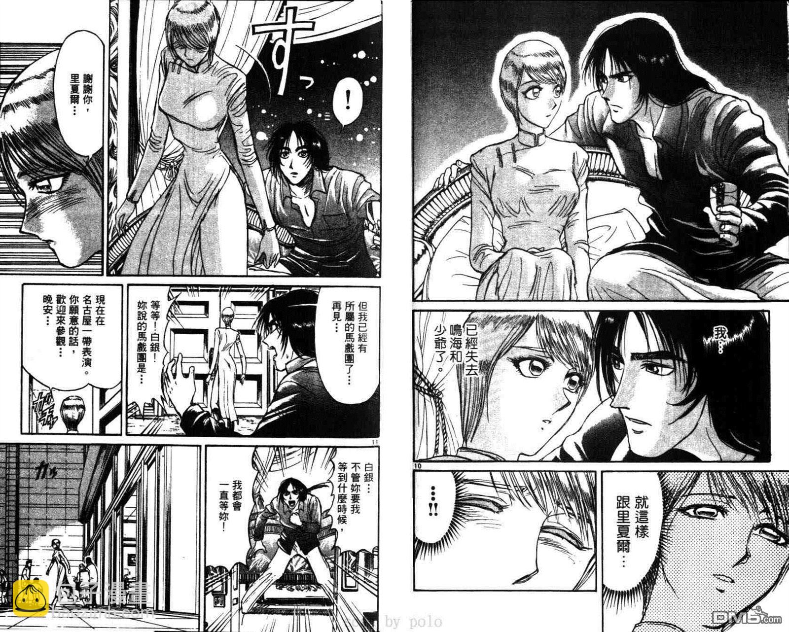 《魔偶马戏团》第29卷 第27页