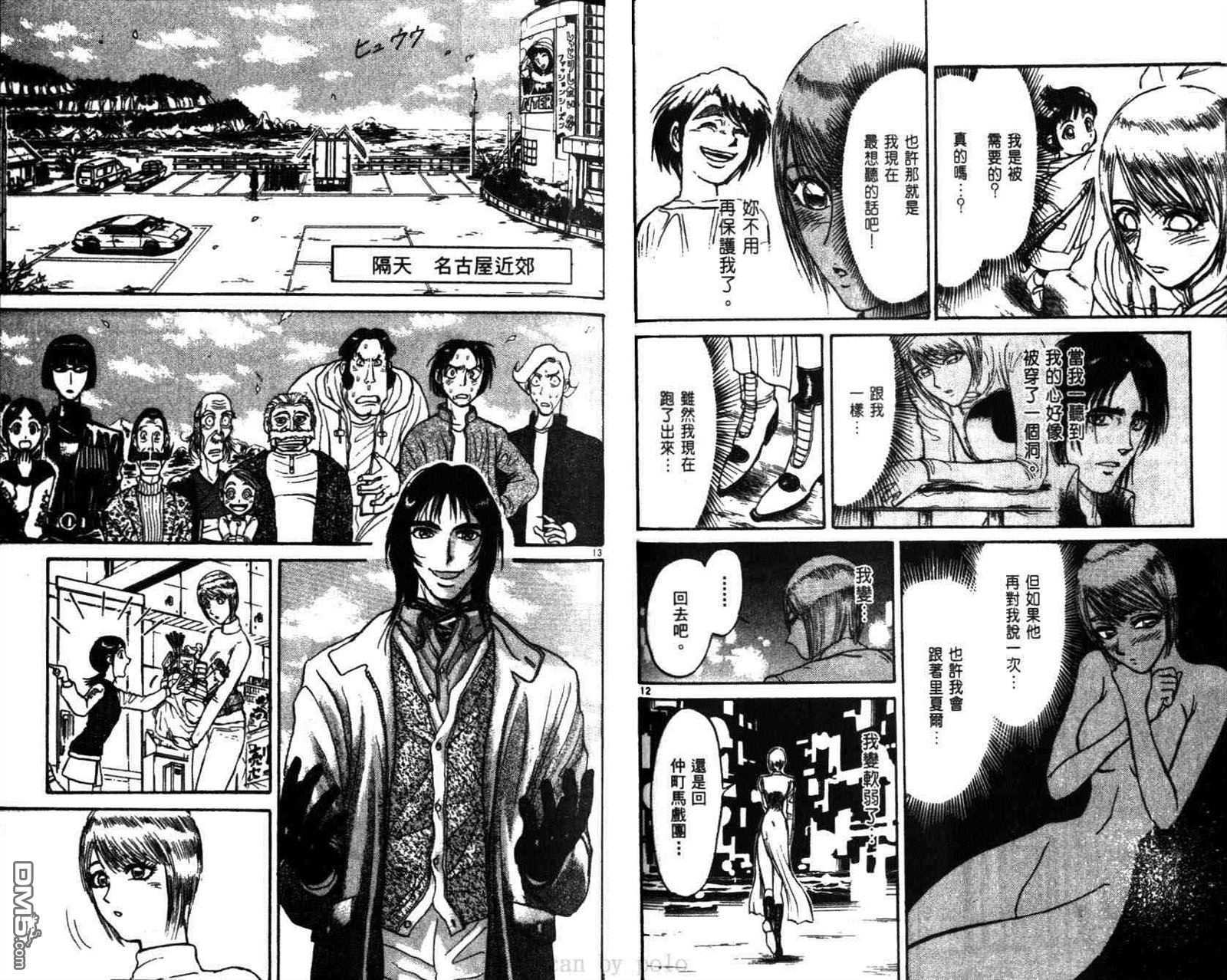 《魔偶马戏团》第29卷 第28页