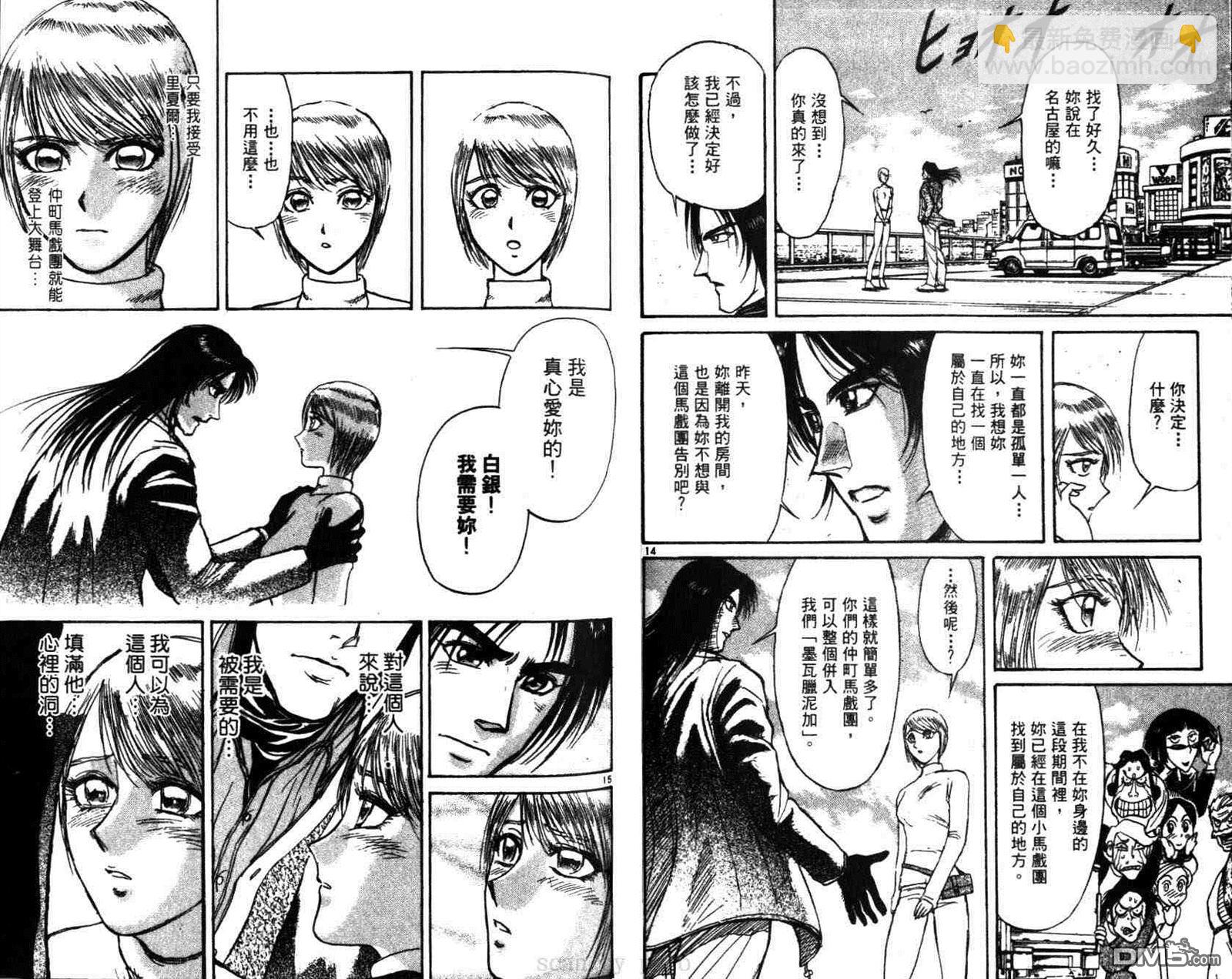 《魔偶马戏团》第29卷 第29页