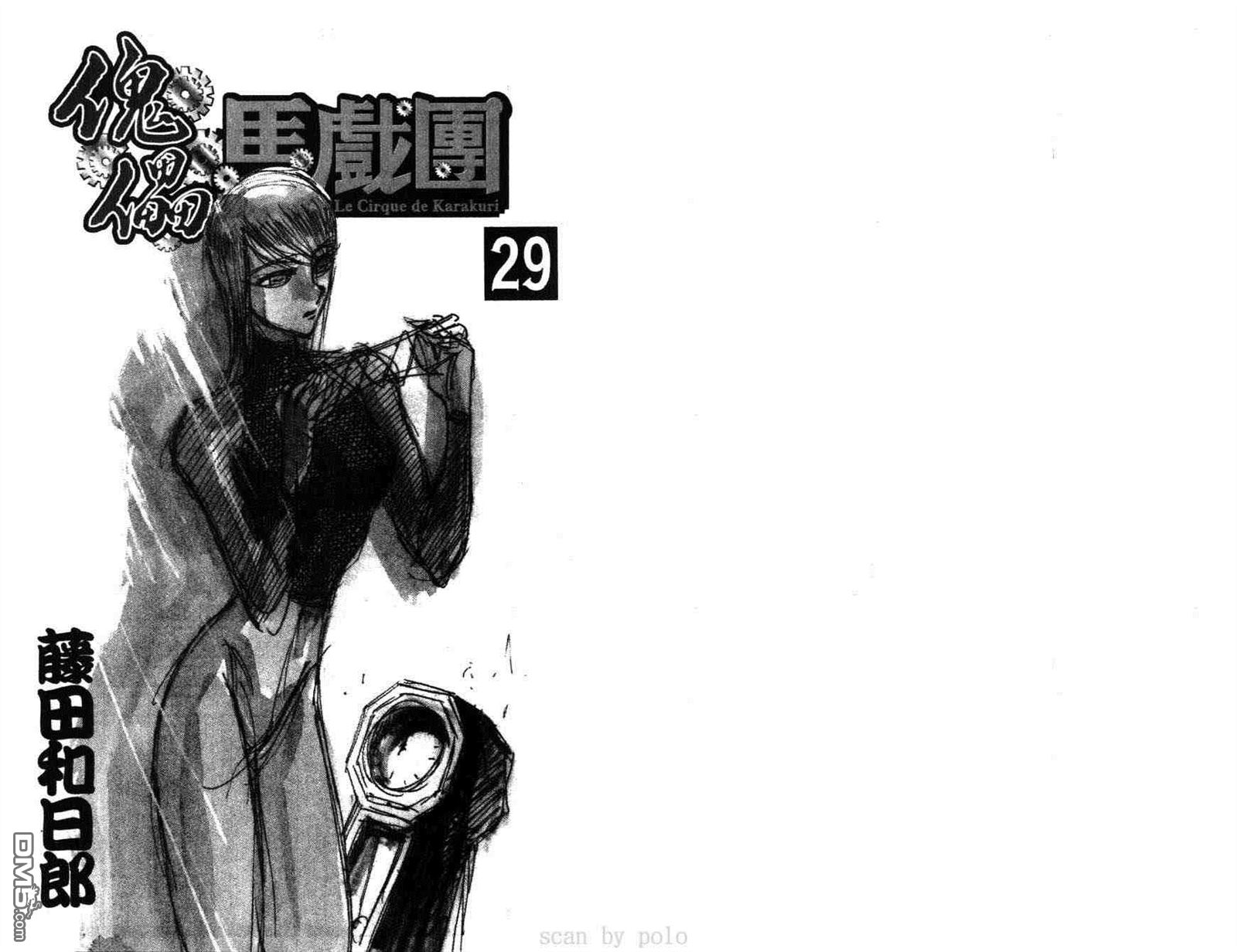 《魔偶马戏团》第29卷 第2页