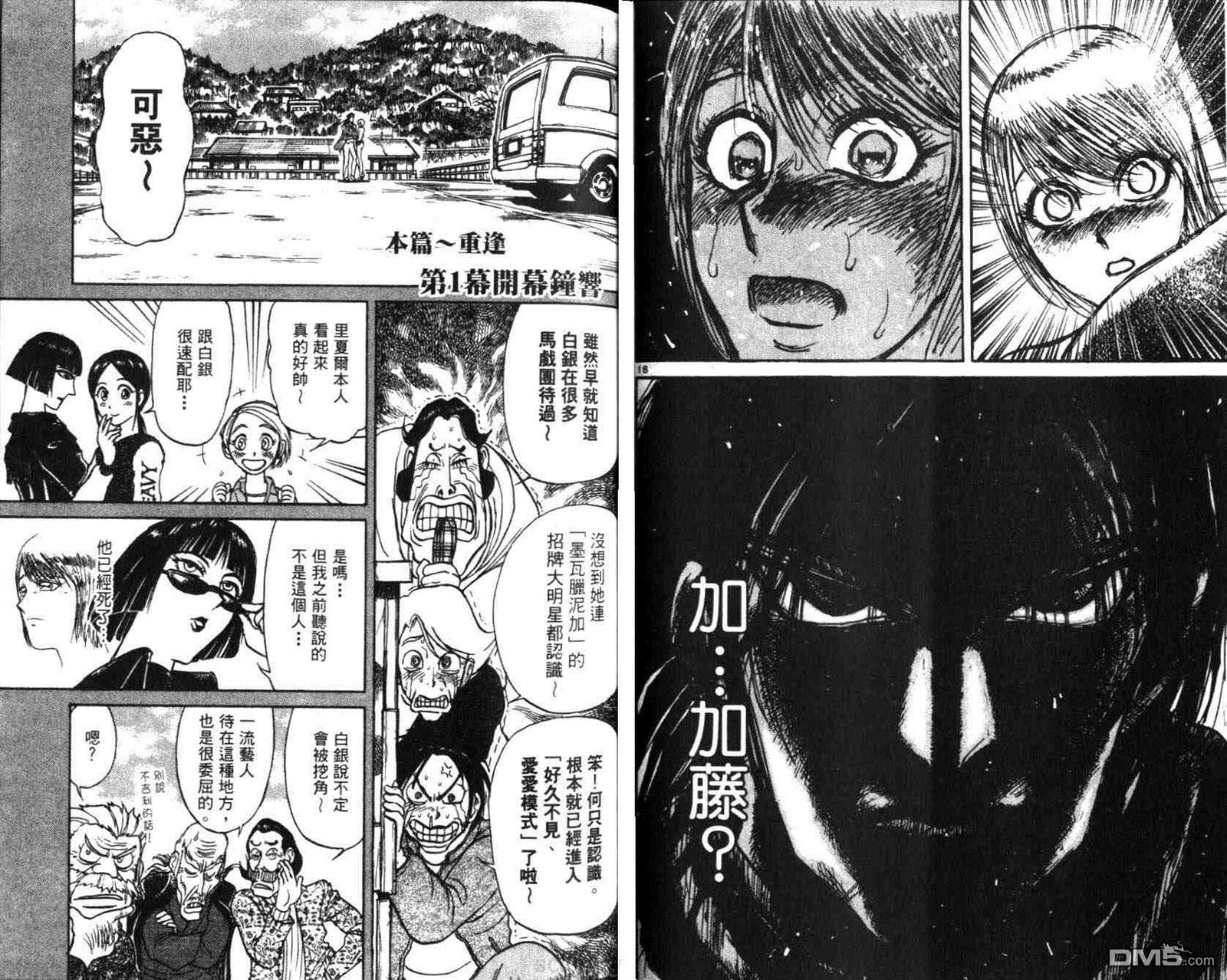 《魔偶马戏团》第29卷 第31页