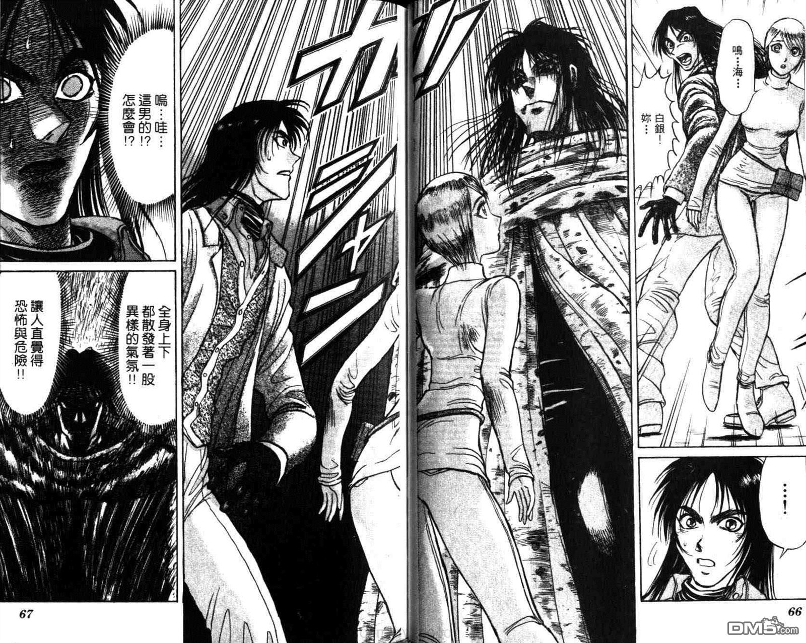 《魔偶马戏团》第29卷 第34页