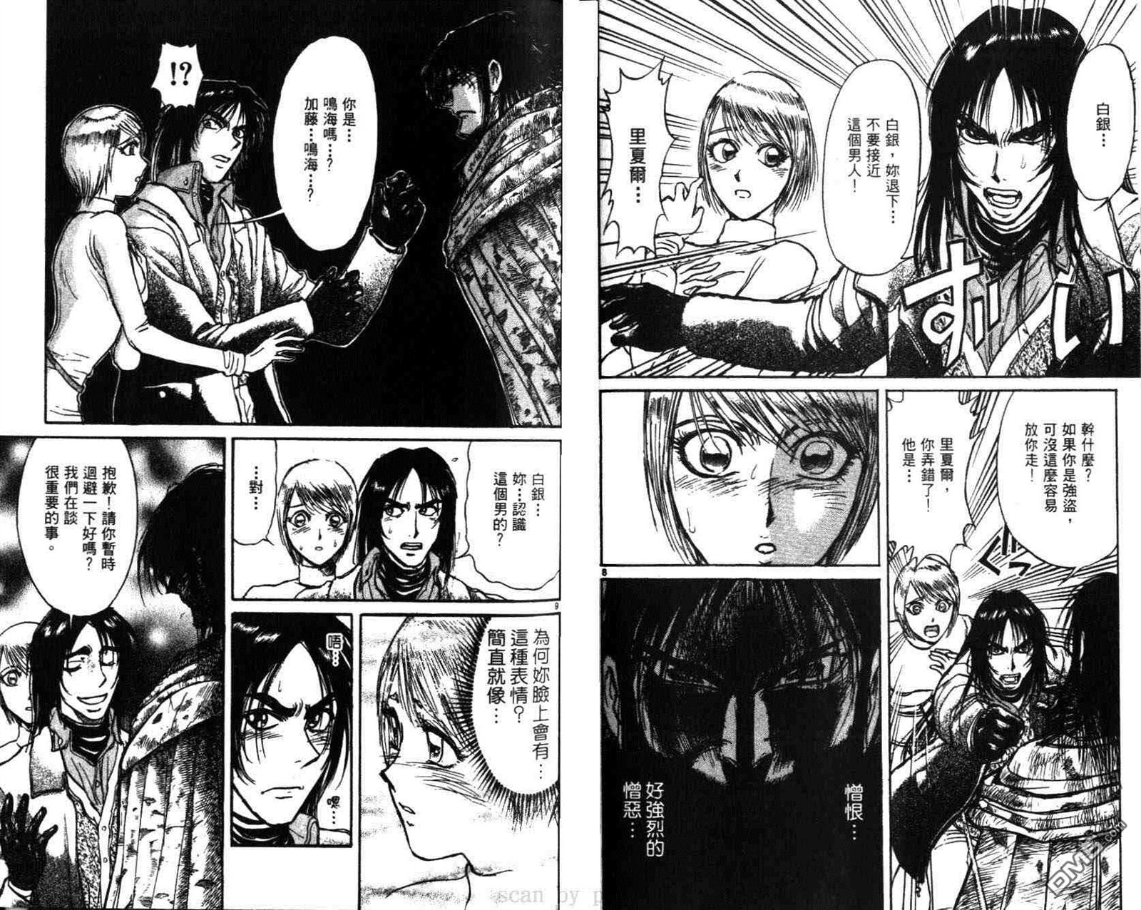 《魔偶马戏团》第29卷 第35页