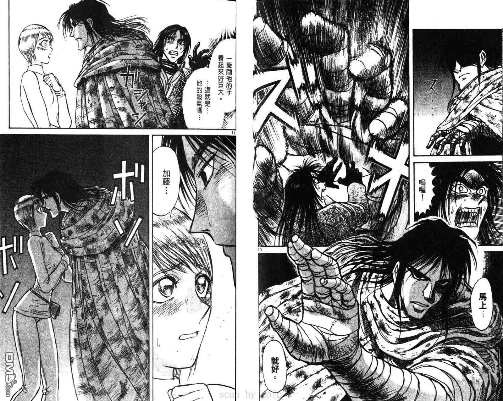 《魔偶马戏团》第29卷 第36页