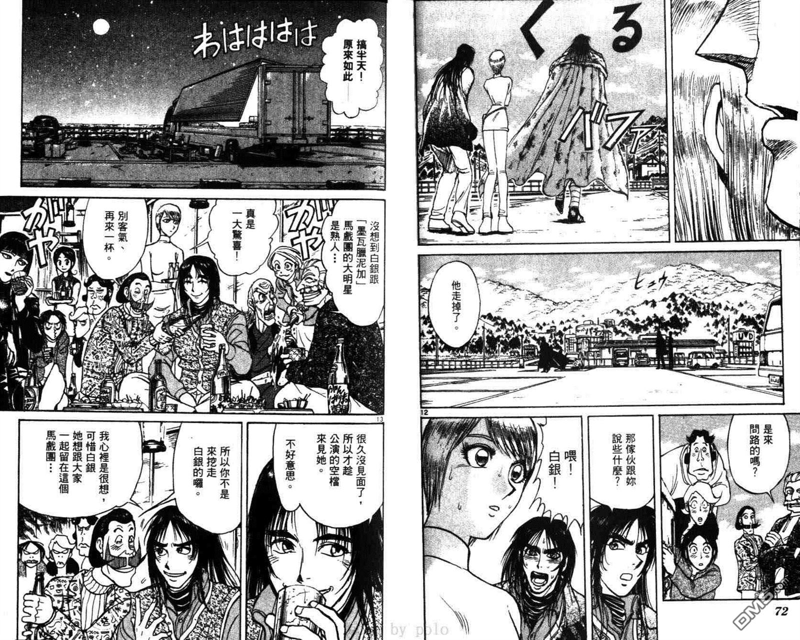 《魔偶马戏团》第29卷 第37页