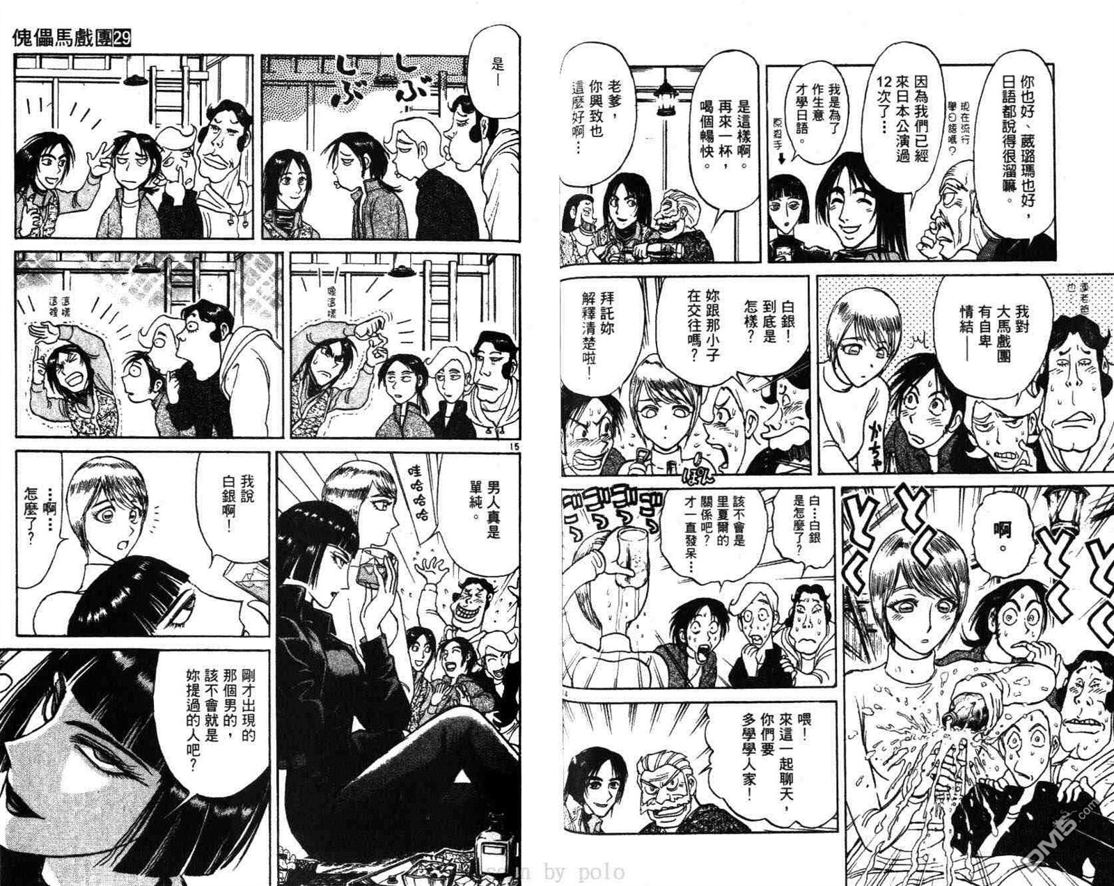 《魔偶马戏团》第29卷 第38页