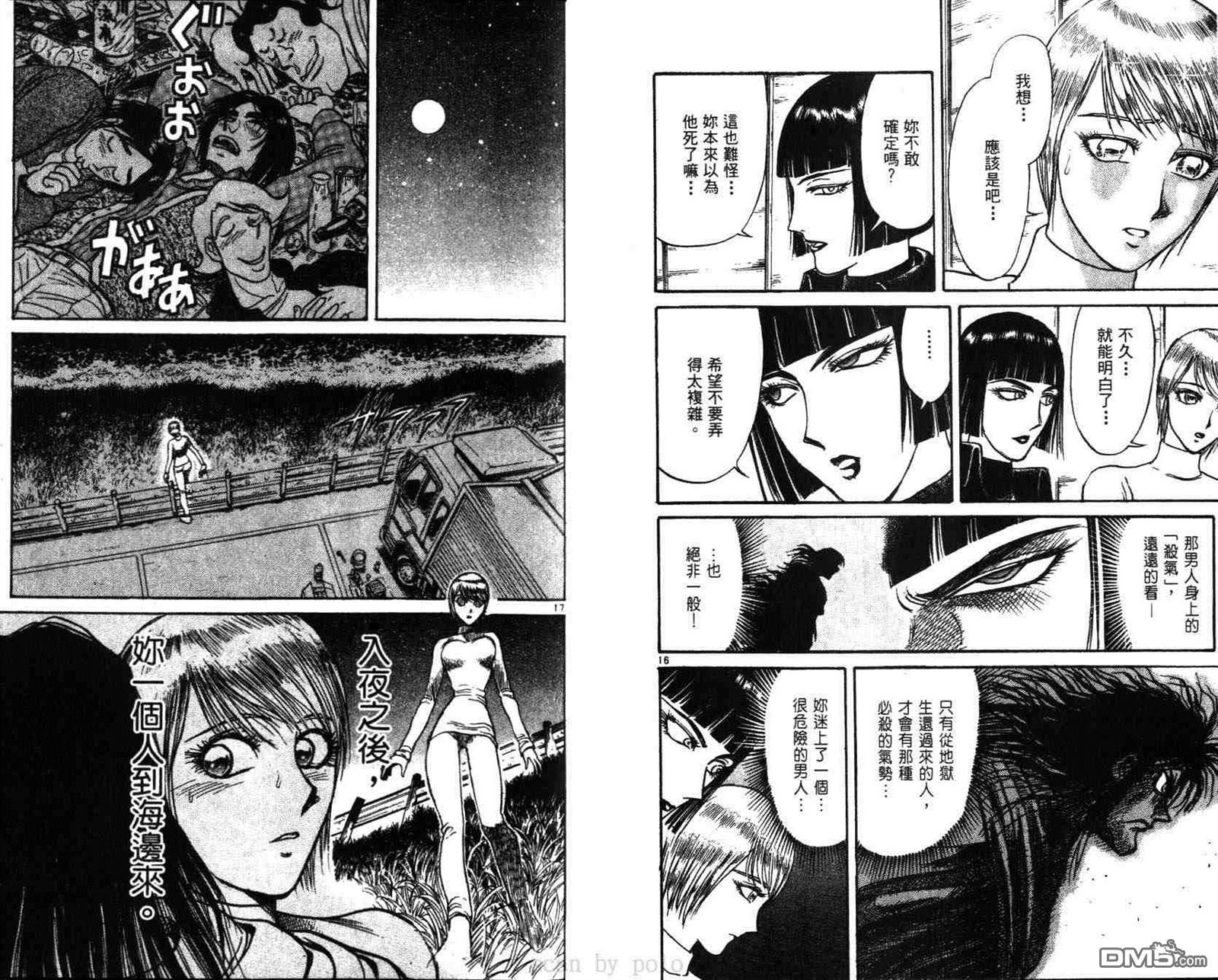 《魔偶马戏团》第29卷 第39页
