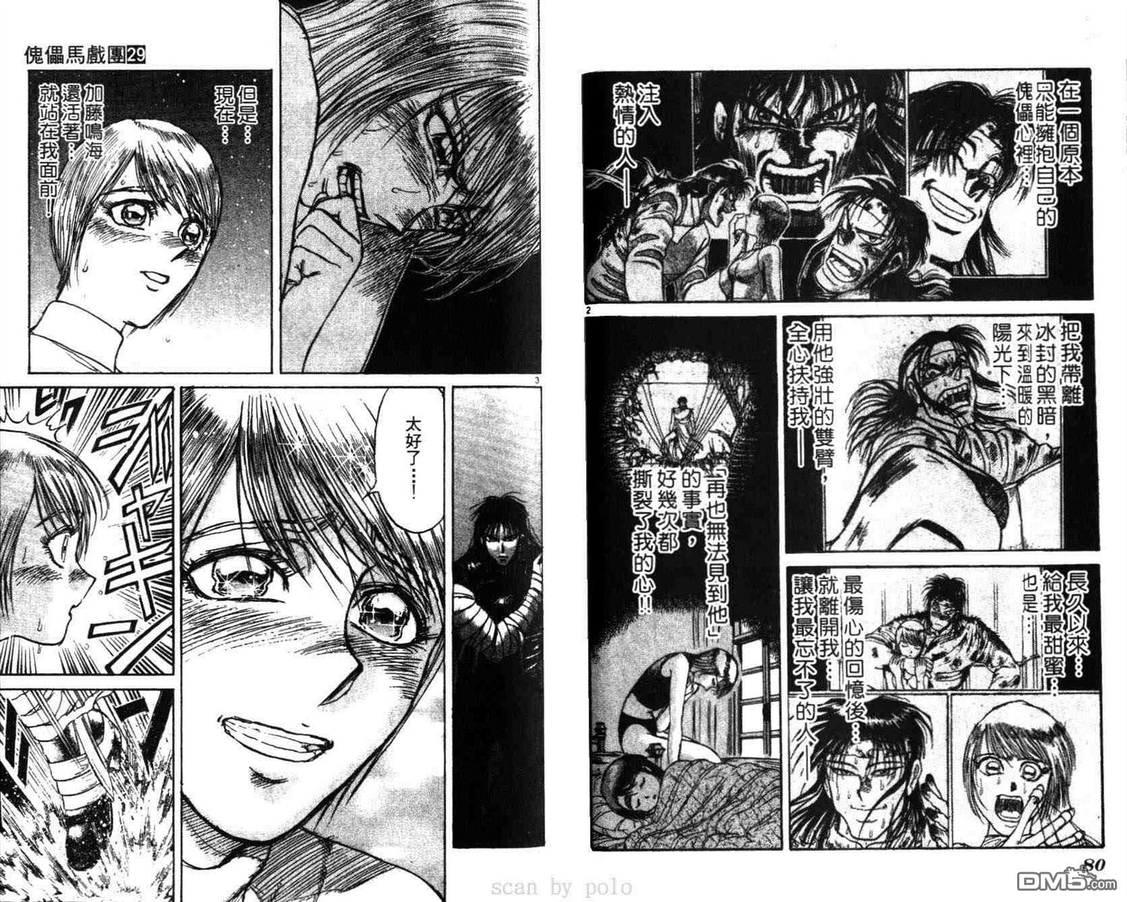 《魔偶马戏团》第29卷 第41页