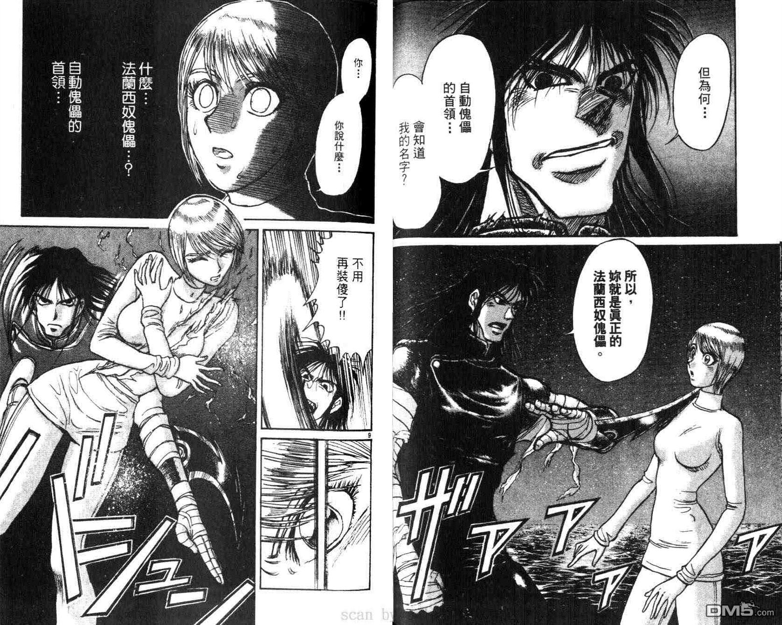 《魔偶马戏团》第29卷 第44页