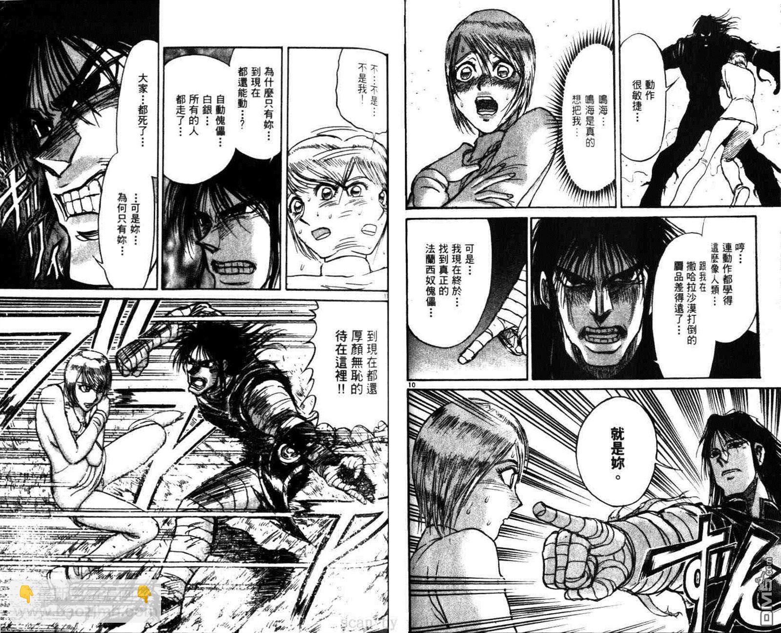 《魔偶马戏团》第29卷 第45页