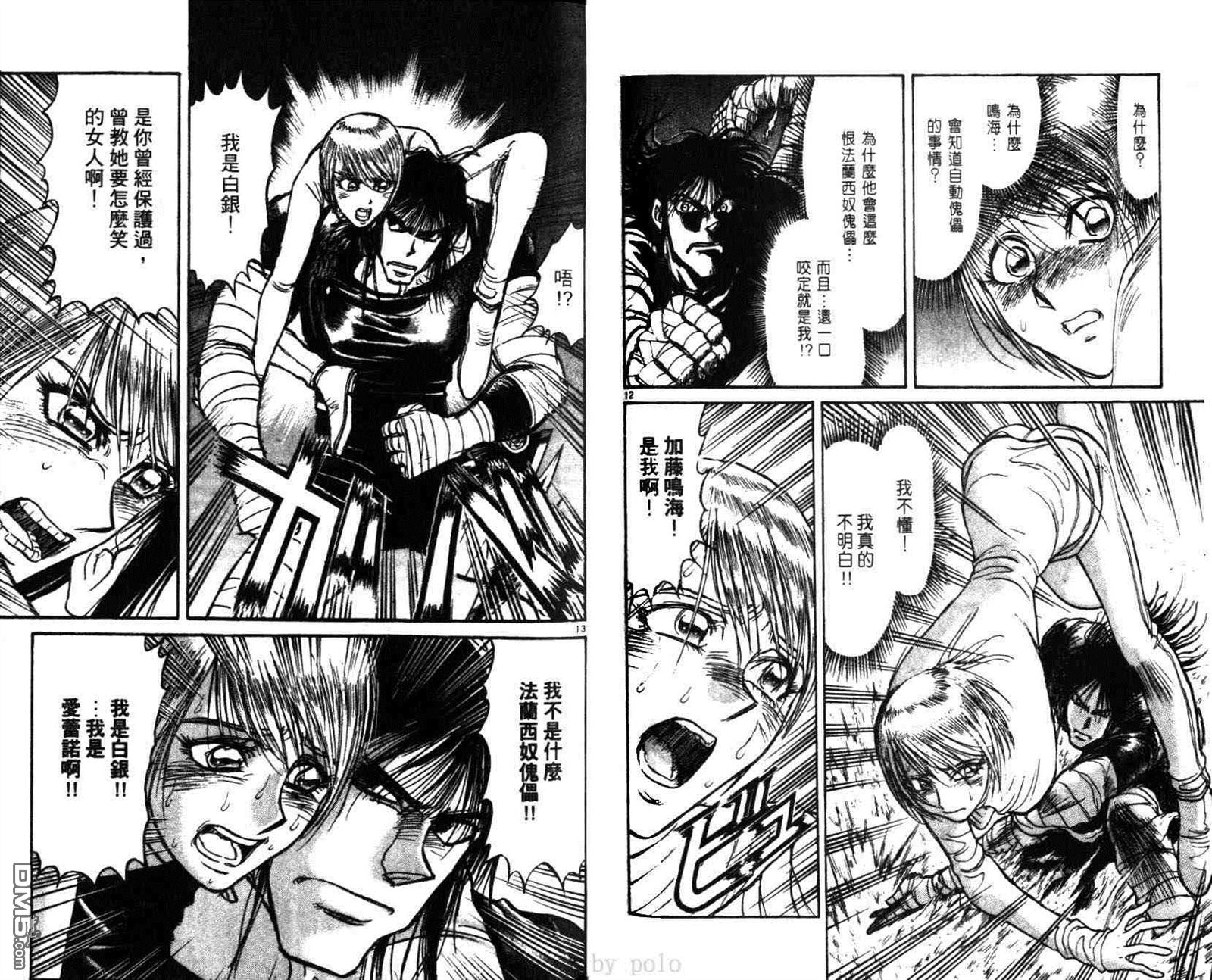 《魔偶马戏团》第29卷 第46页