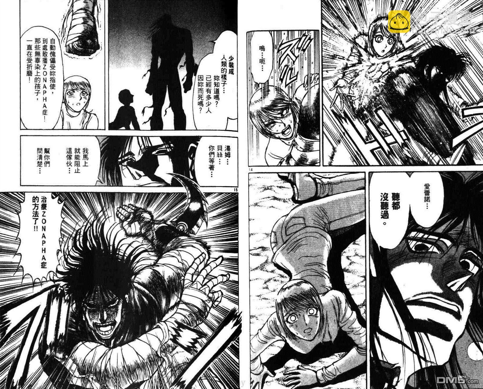 《魔偶马戏团》第29卷 第47页