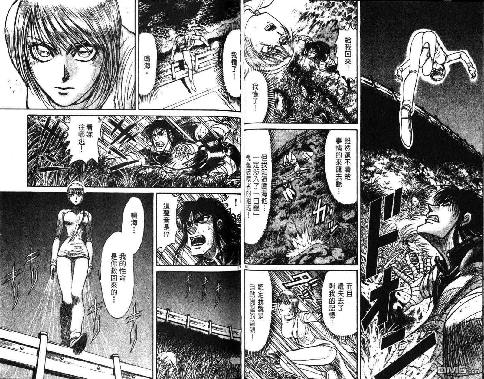 《魔偶马戏团》第29卷 第48页