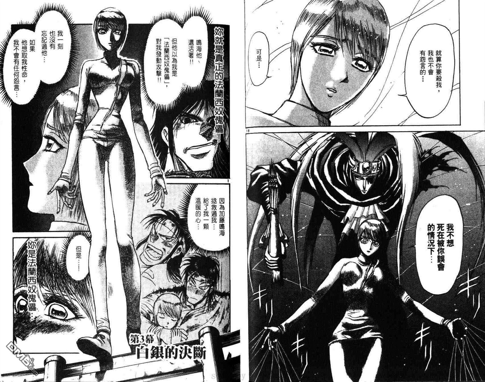 《魔偶马戏团》第29卷 第49页