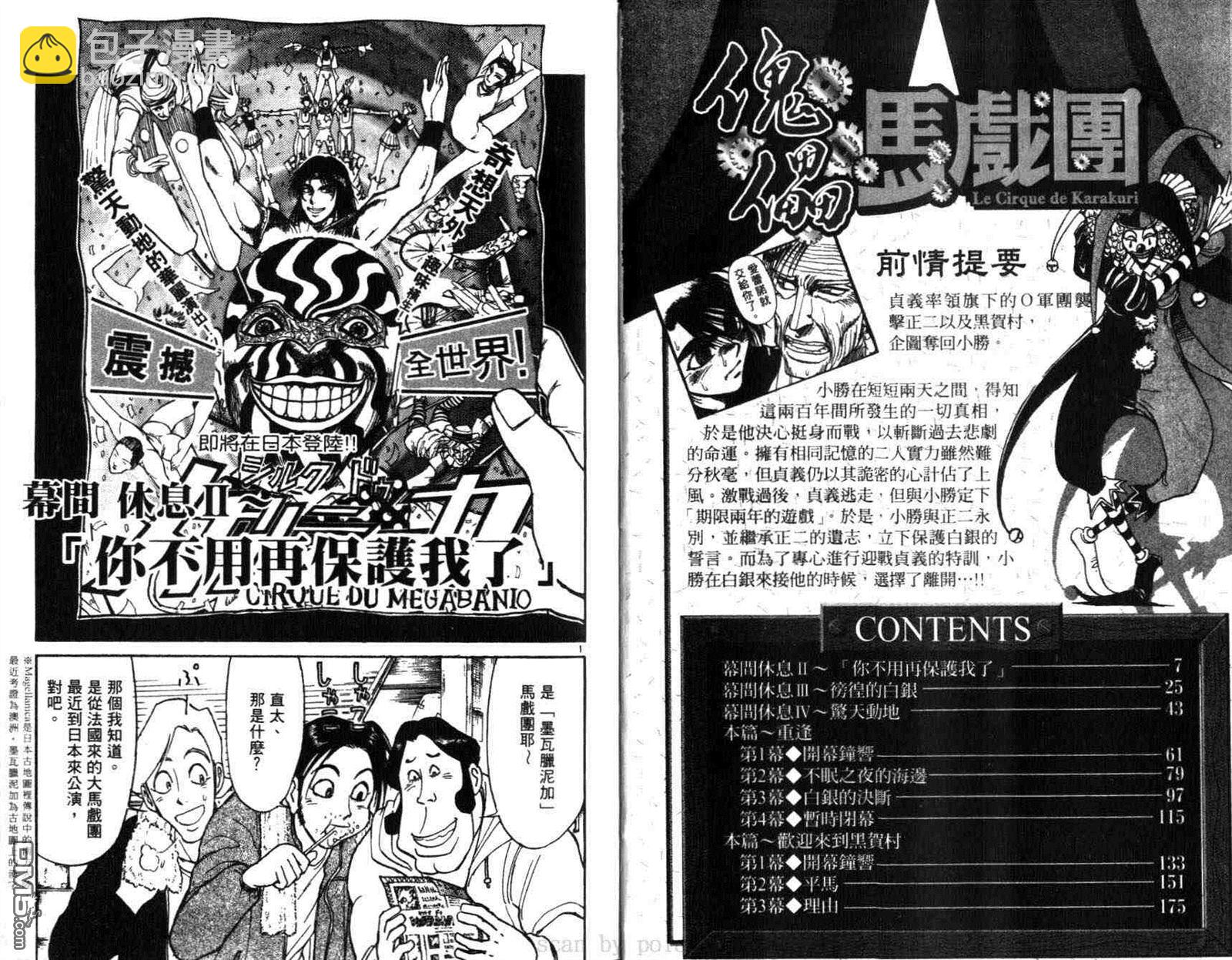 《魔偶马戏团》第29卷 第4页
