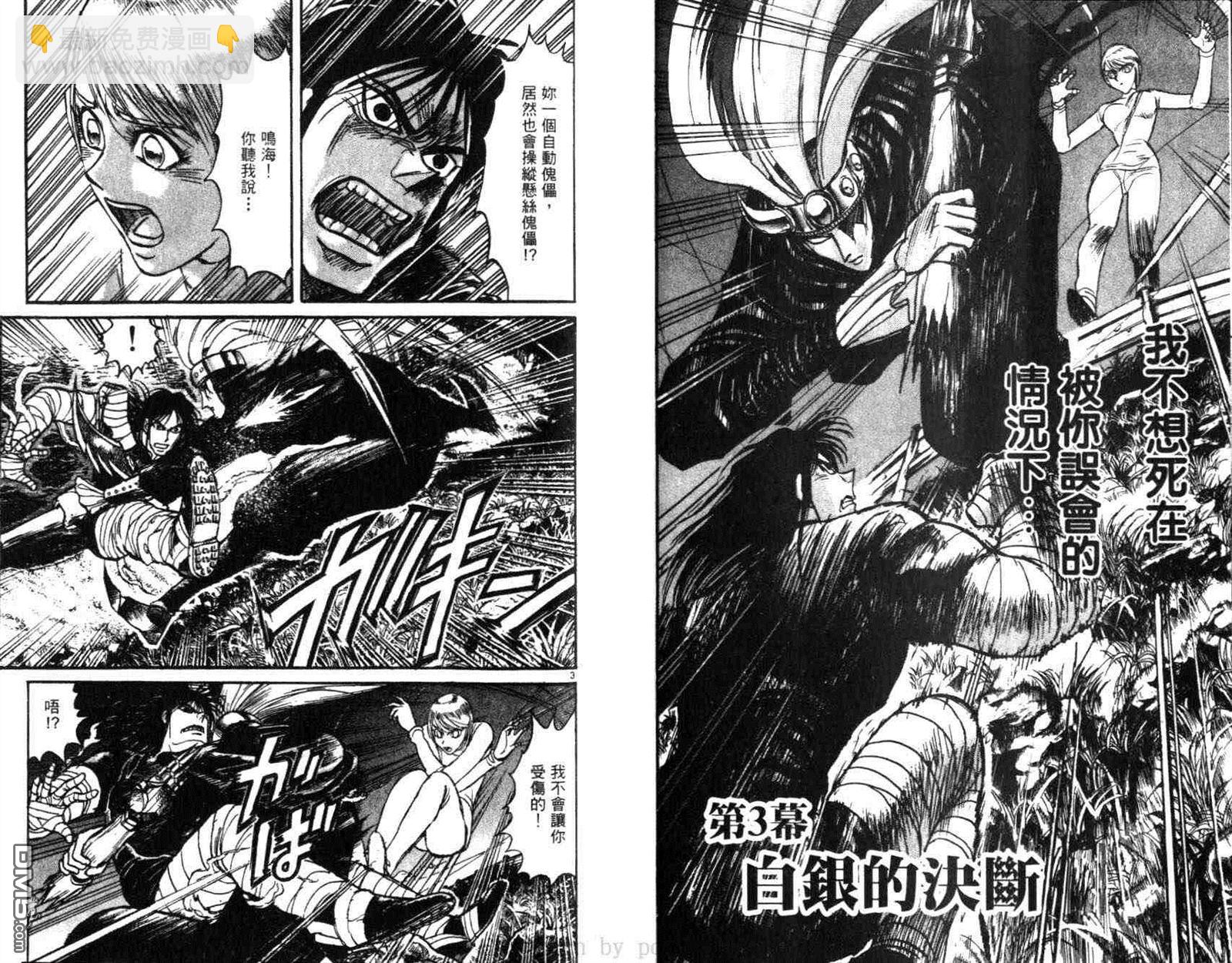 《魔偶马戏团》第29卷 第50页