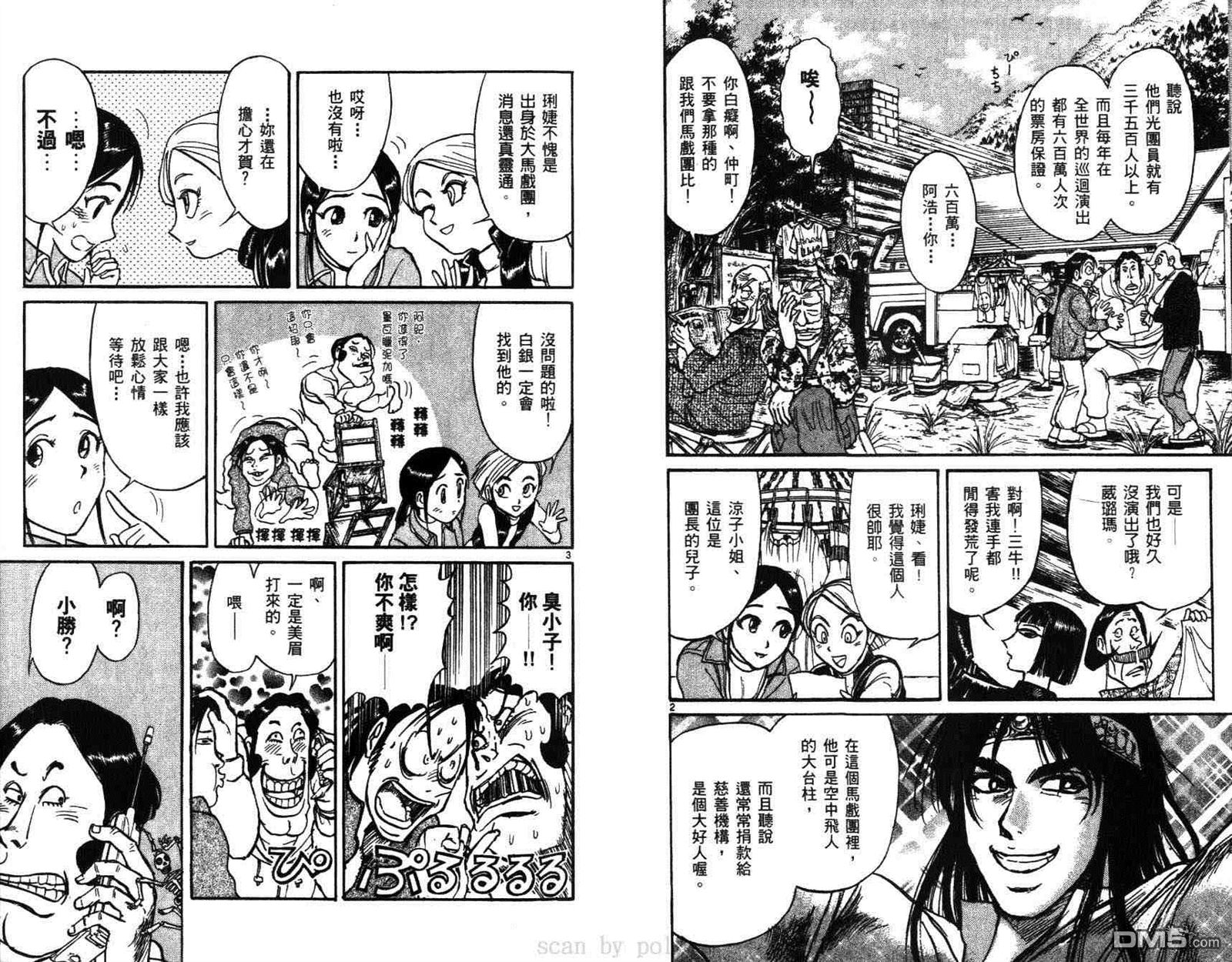 《魔偶马戏团》第29卷 第5页