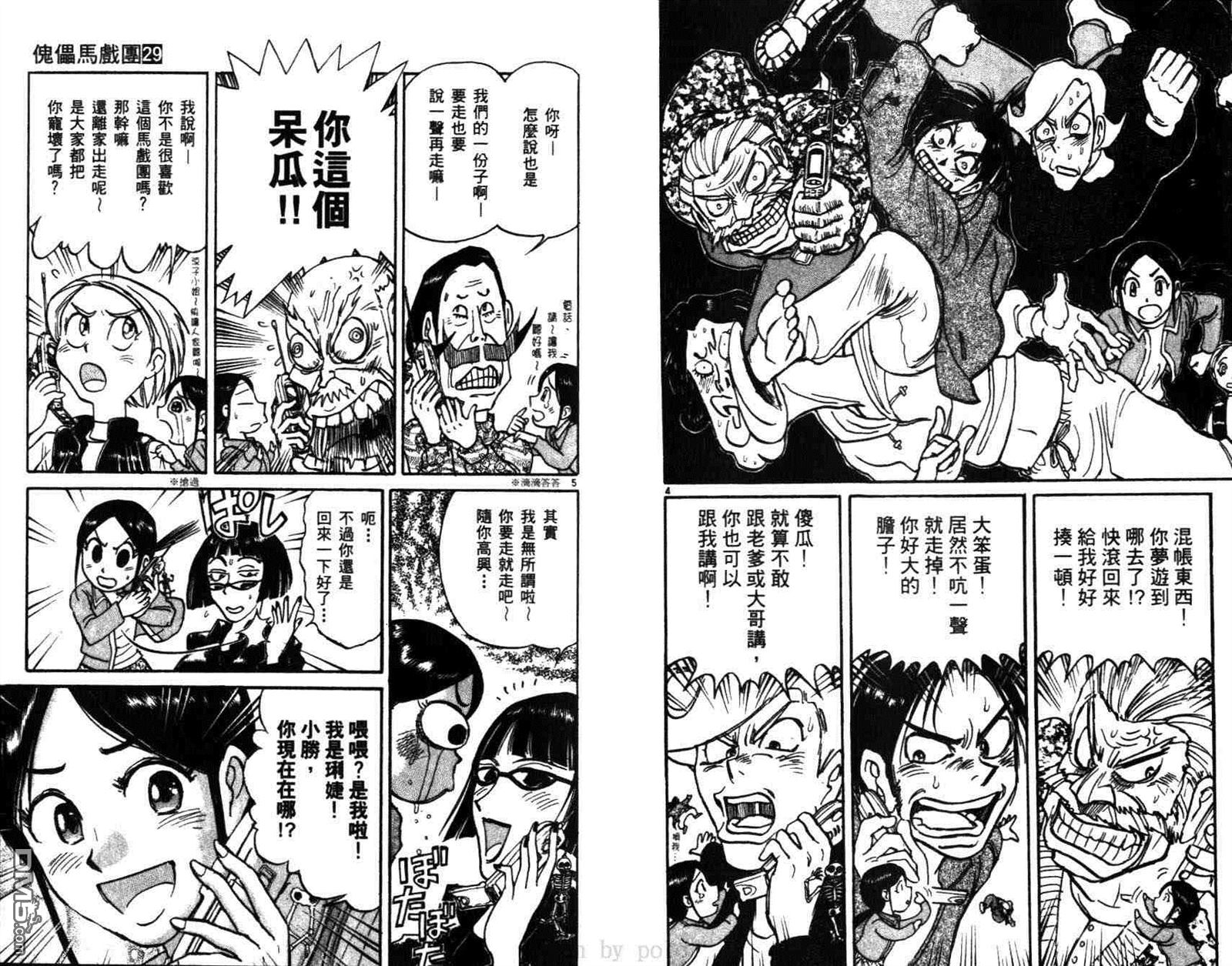 《魔偶马戏团》第29卷 第6页